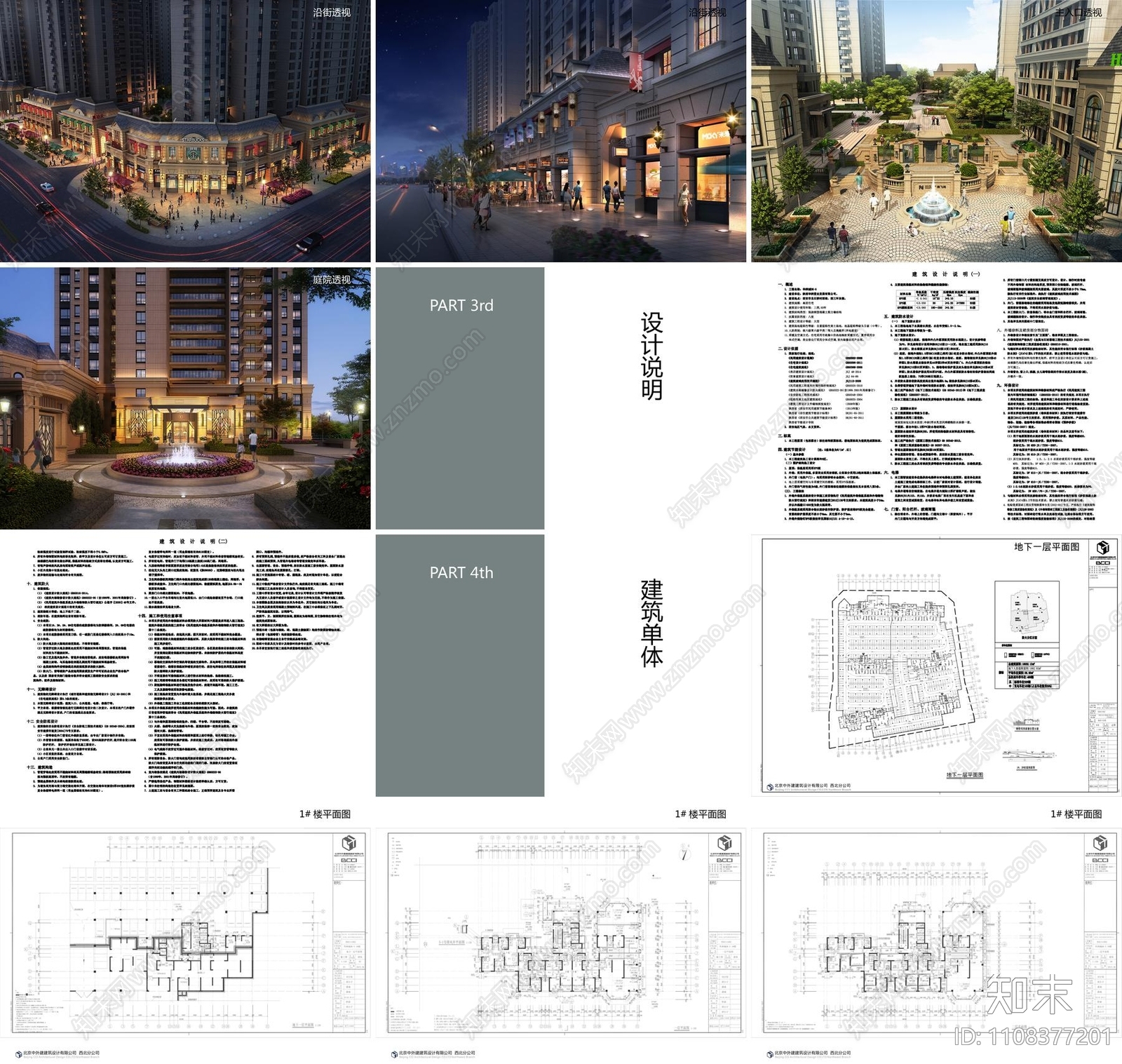 北京中外建筑下载【ID:1108377201】