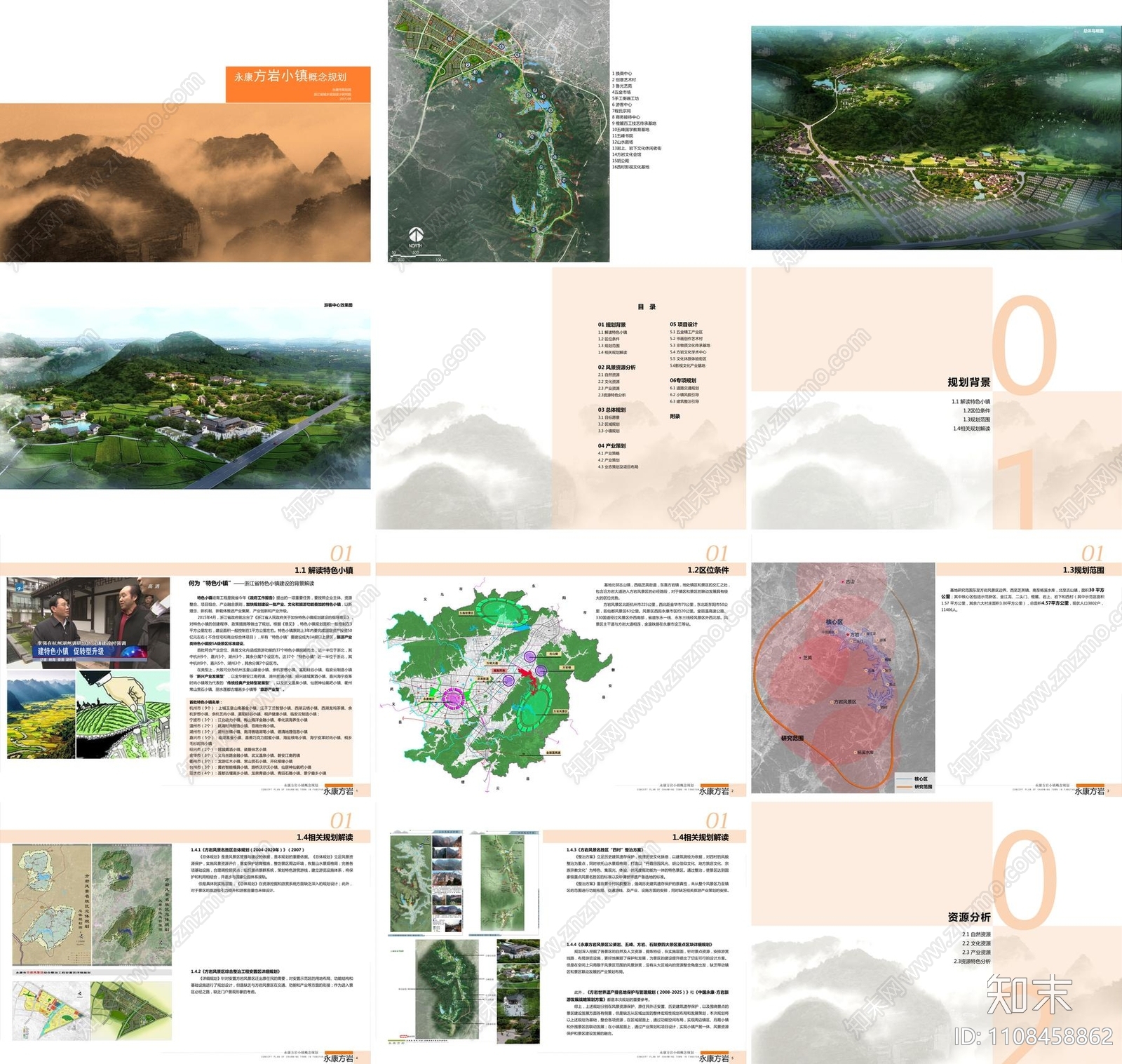 永康方岩小镇概念规划方案文本下载【ID:1108458862】