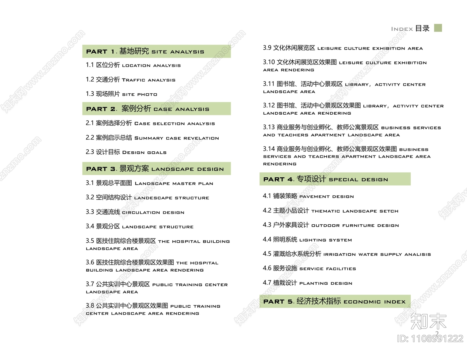 兰州职教校园景观方案设计方案文本下载【ID:1108991222】