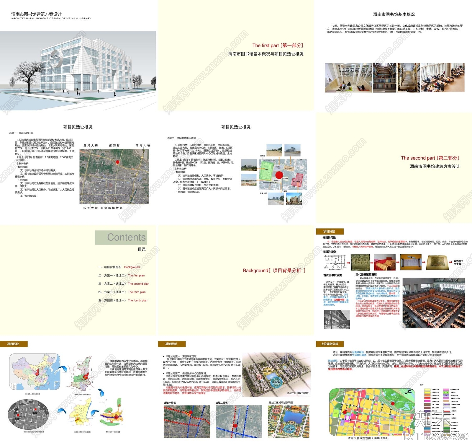 渭南市图书馆建筑方案设计方案文本下载【ID:1108992390】