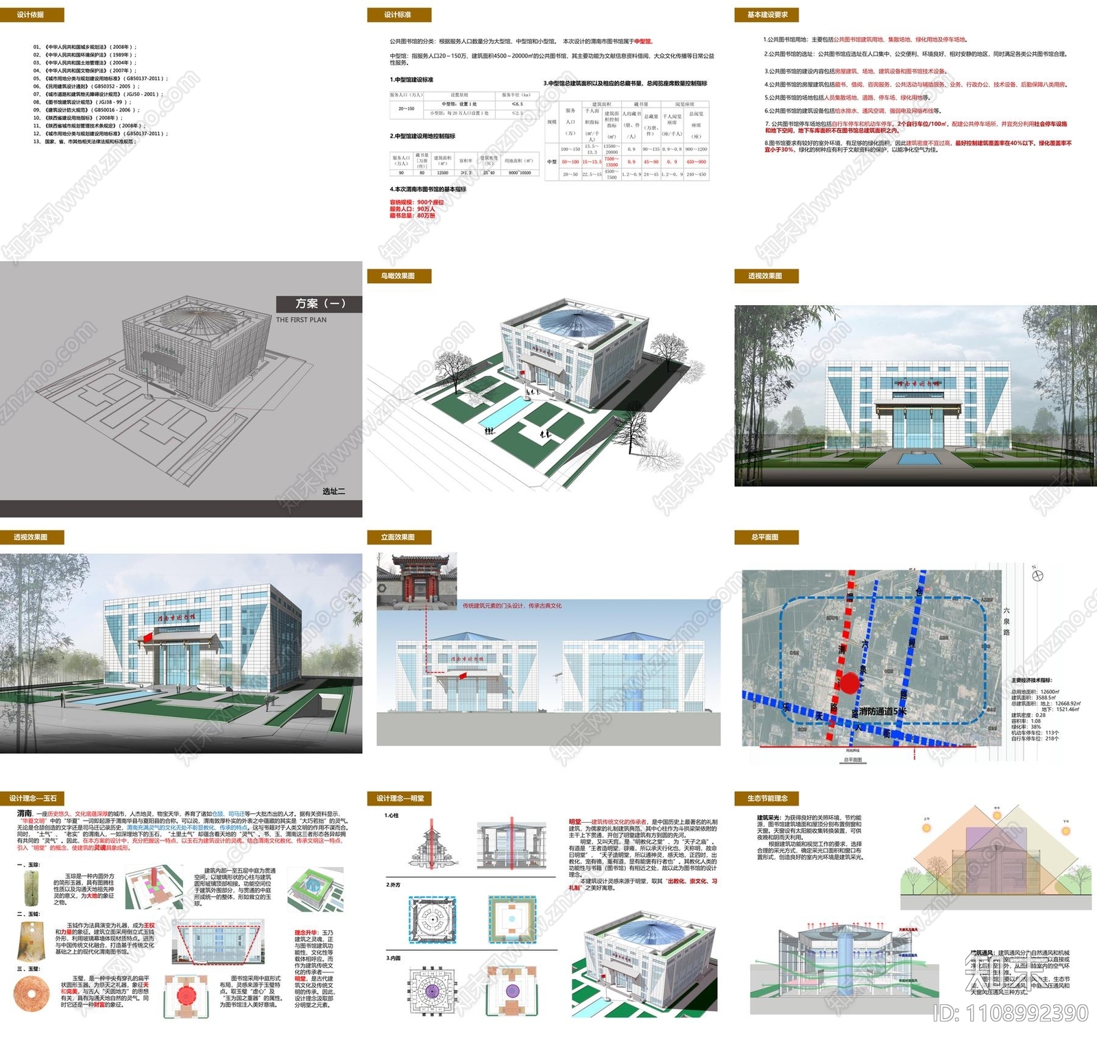 渭南市图书馆建筑方案设计方案文本下载【ID:1108992390】