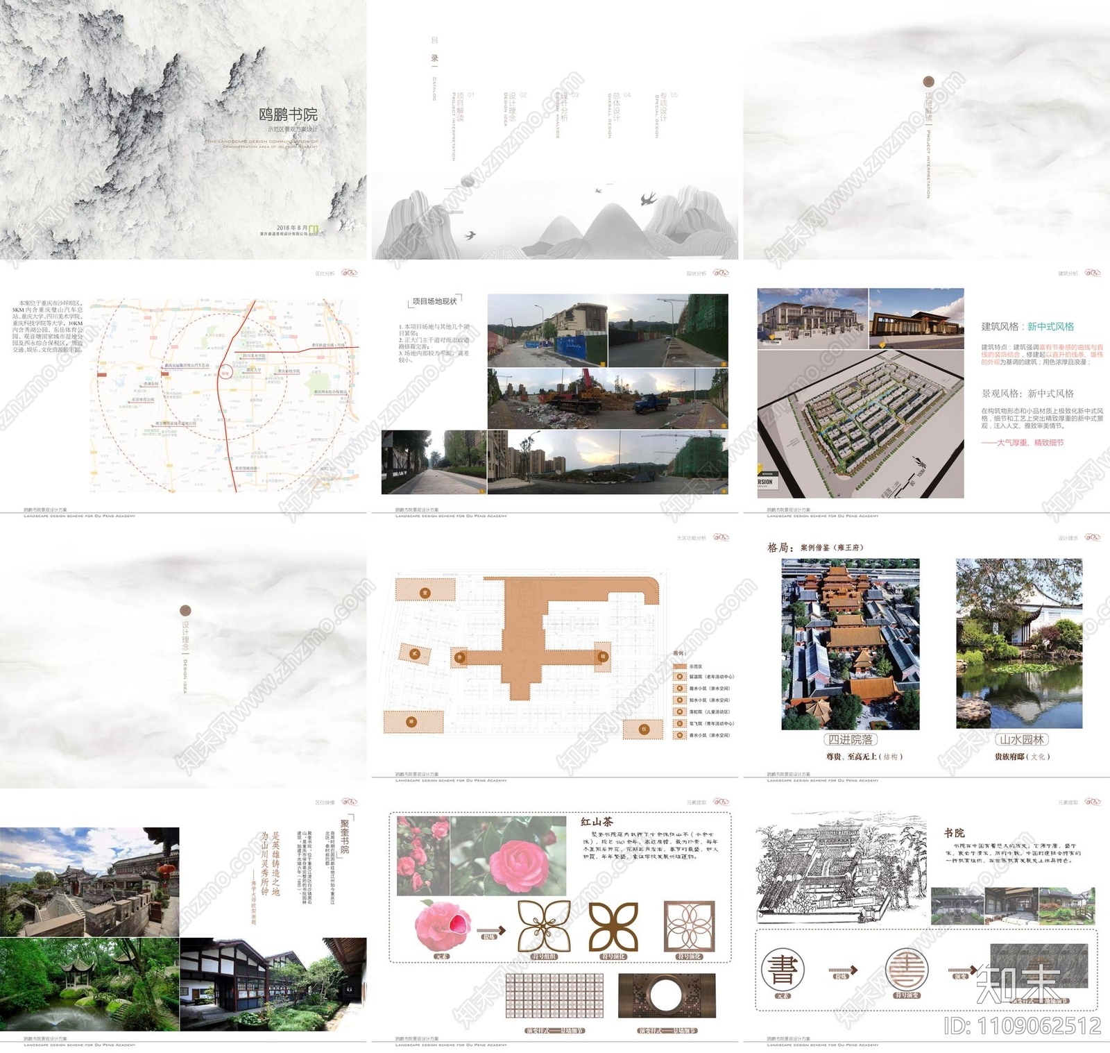 睿道鸥鹏书院景观设计方案文本下载【ID:1109062512】