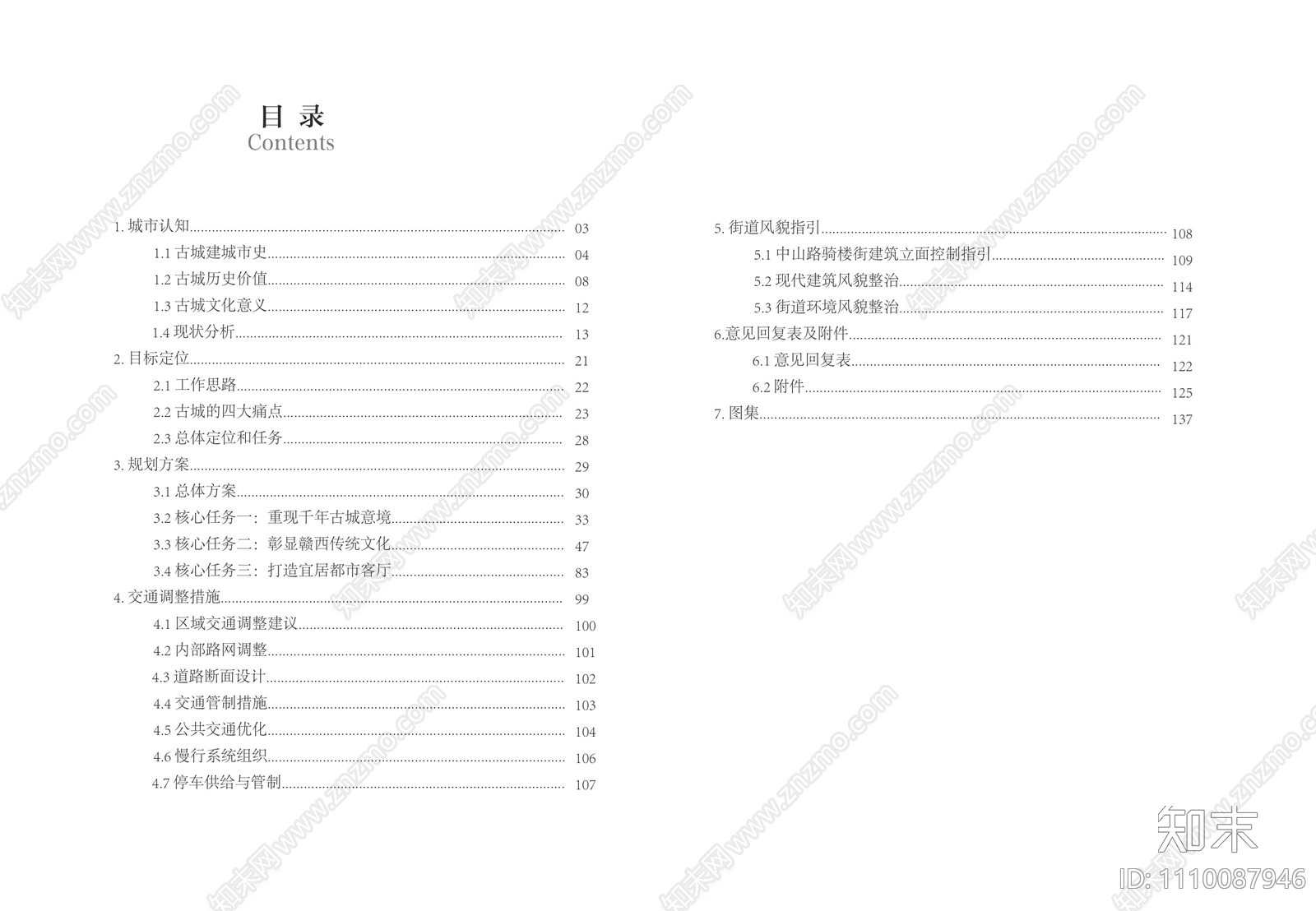 宜春袁州古城核心区城市设计方案文本下载【ID:1110087946】