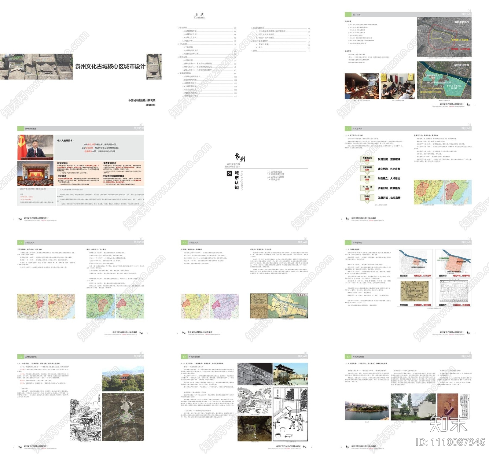 宜春袁州古城核心区城市设计方案文本下载【ID:1110087946】