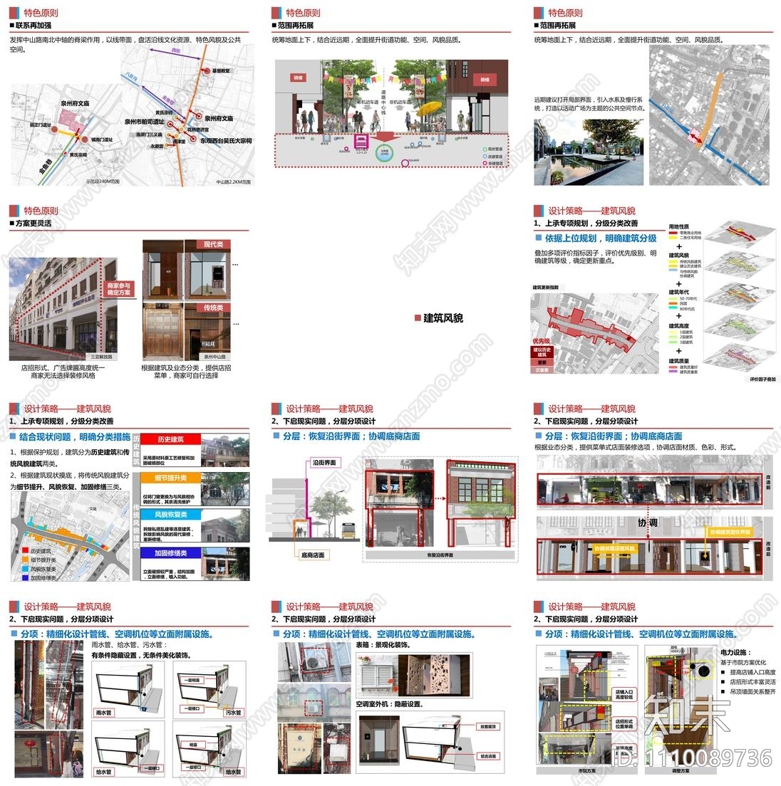 泉州中山路示范段综合环境提升方案文本下载【ID:1110089736】