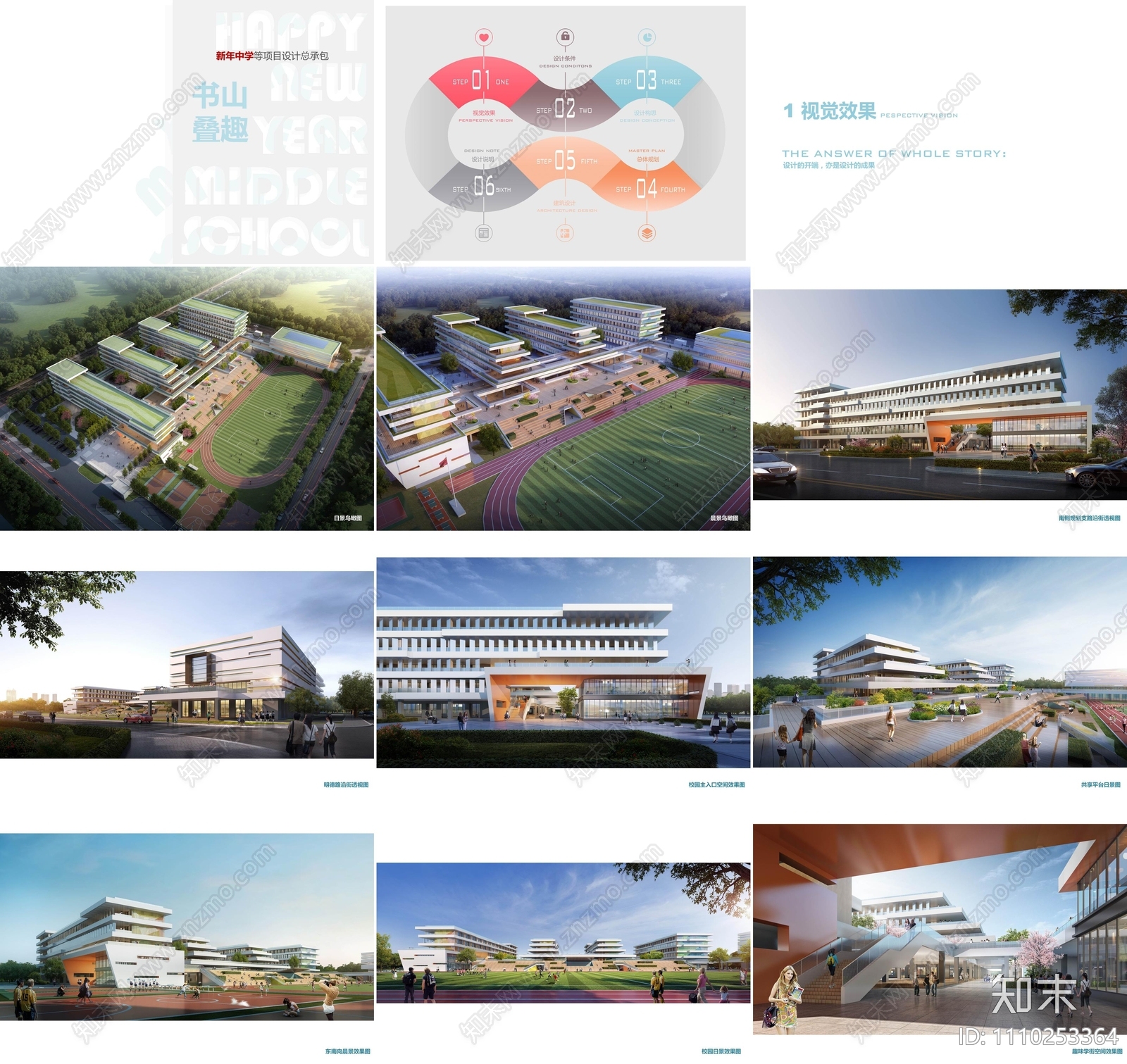 48班中小学设计学校建筑方案文本下载【ID:1110253364】_【知末方案文本库】