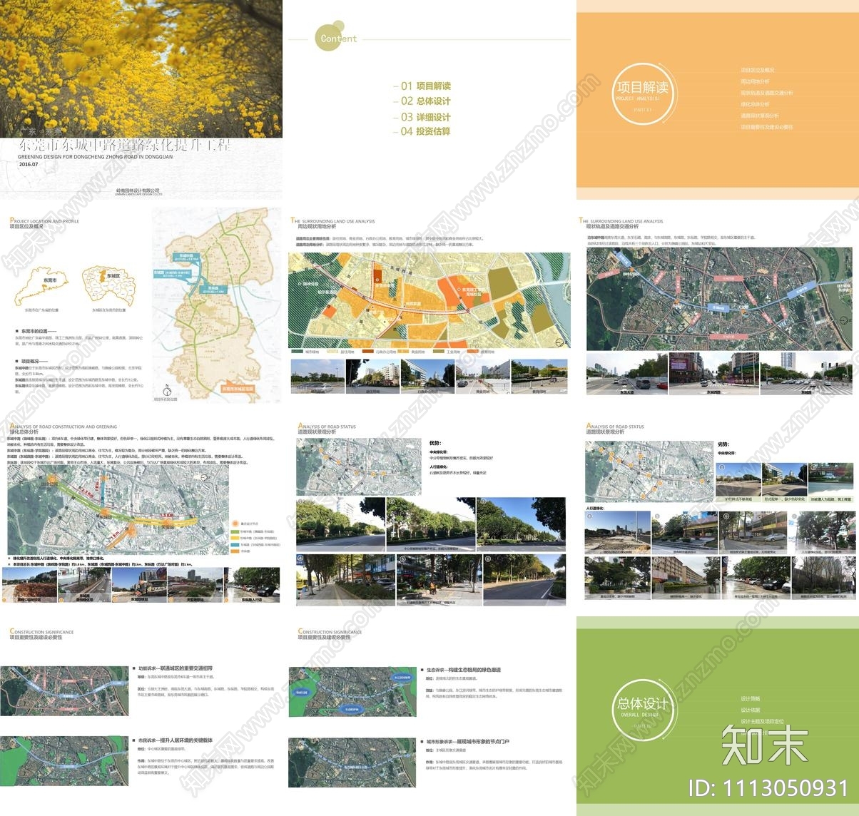 东莞市东城中路绿化改造方案文本下载【ID:1113050931】_【知末方案文本库】