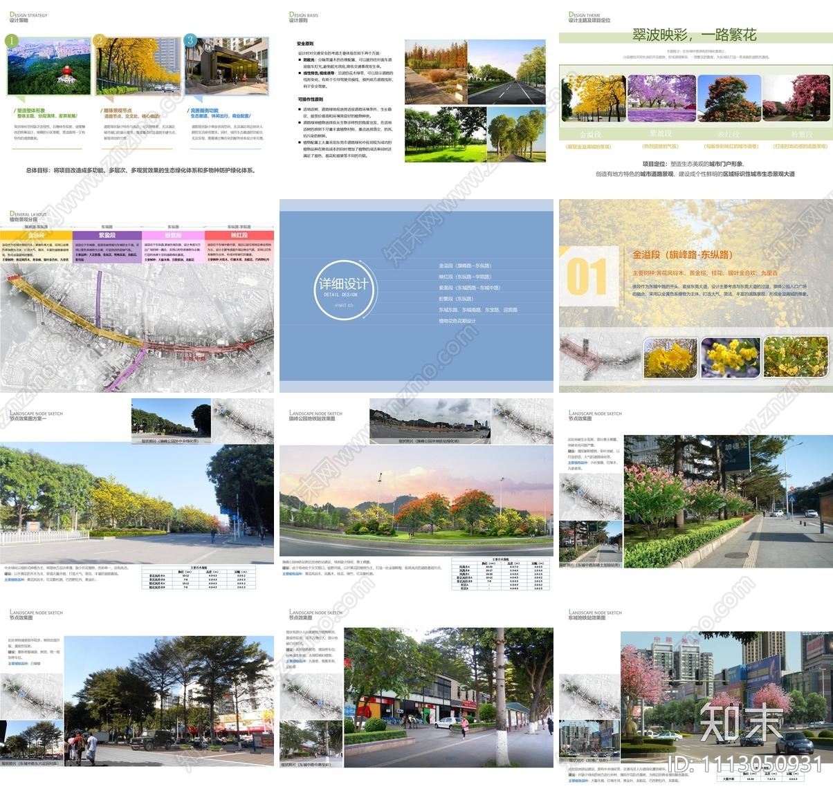 东莞市东城中路绿化改造方案文本下载【ID:1113050931】_【知末方案文本库】