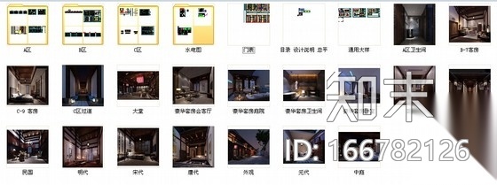 [原创]福州朝代主题性客栈施工图（含效果图、水电消防...施工图下载【ID:166782126】