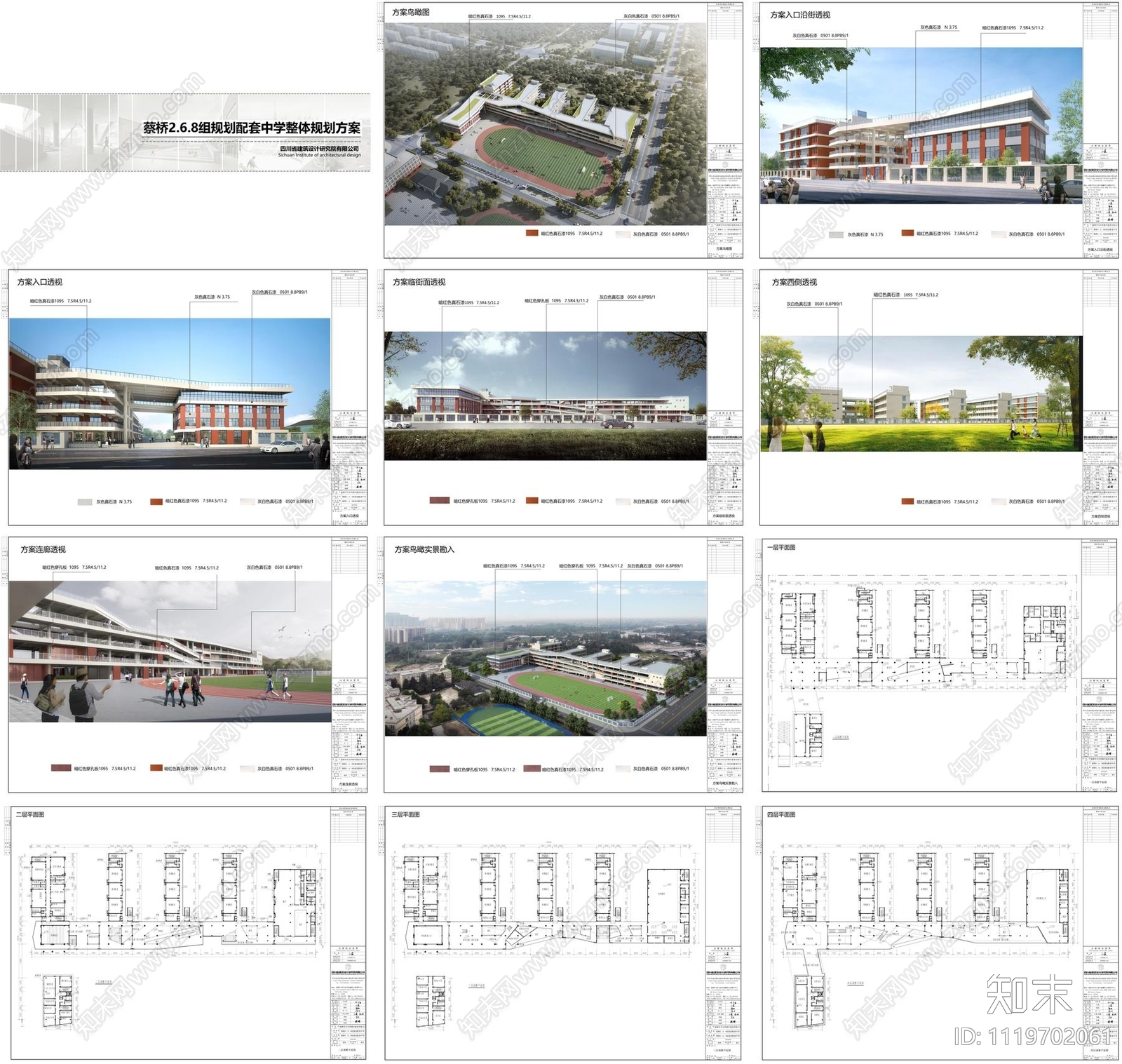 弘毅校区建筑整体方案文本方案文本下载【ID:1119702061】_【知末方案文本库】