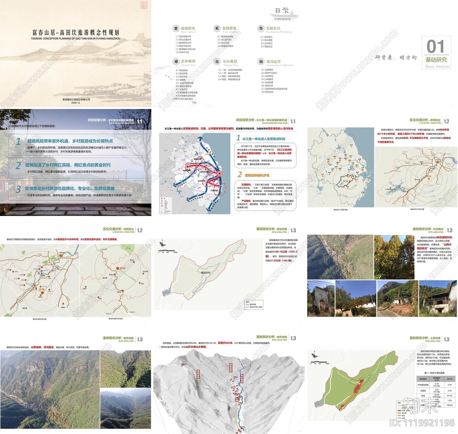 富阳山居高田坎度假区规划方案文本下载【ID:1119921198】