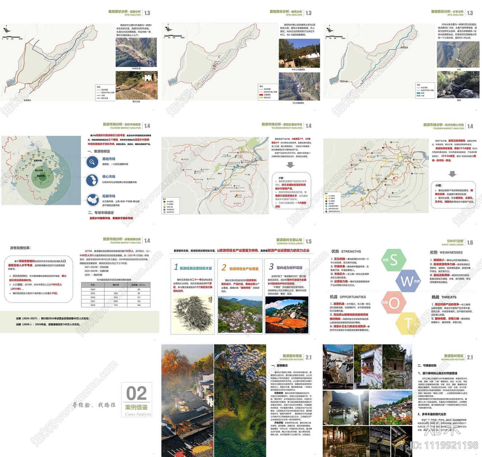 富阳山居高田坎度假区规划方案文本下载【ID:1119921198】