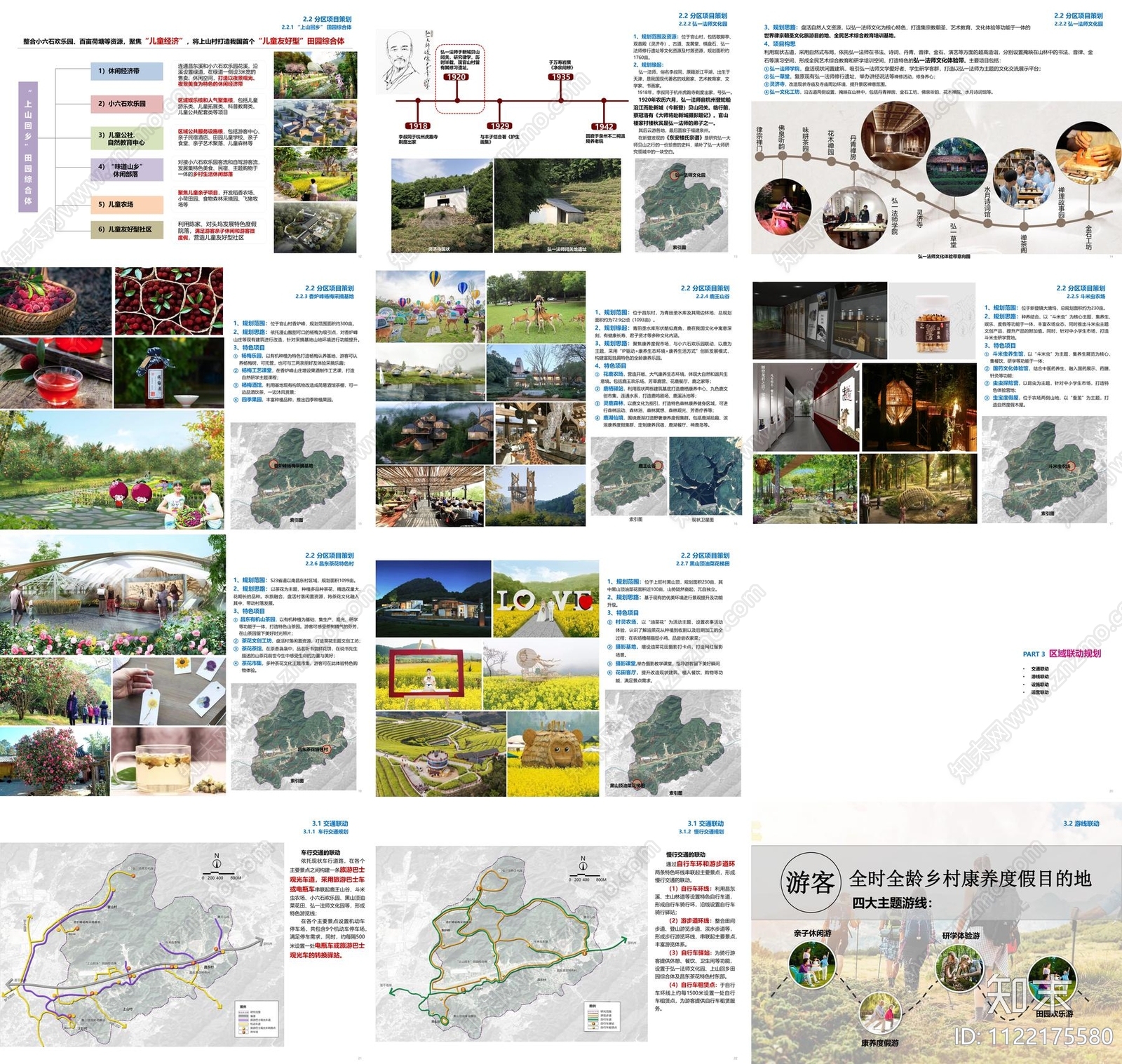 杭州富阳区上山村战略规划方案文本下载【ID:1122175580】