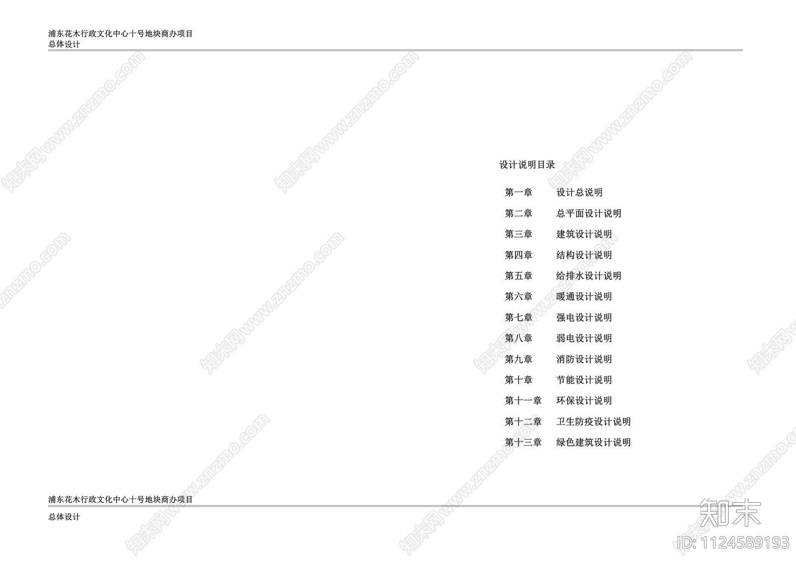 同济大学建筑设计研究院下载【ID:1124589193】