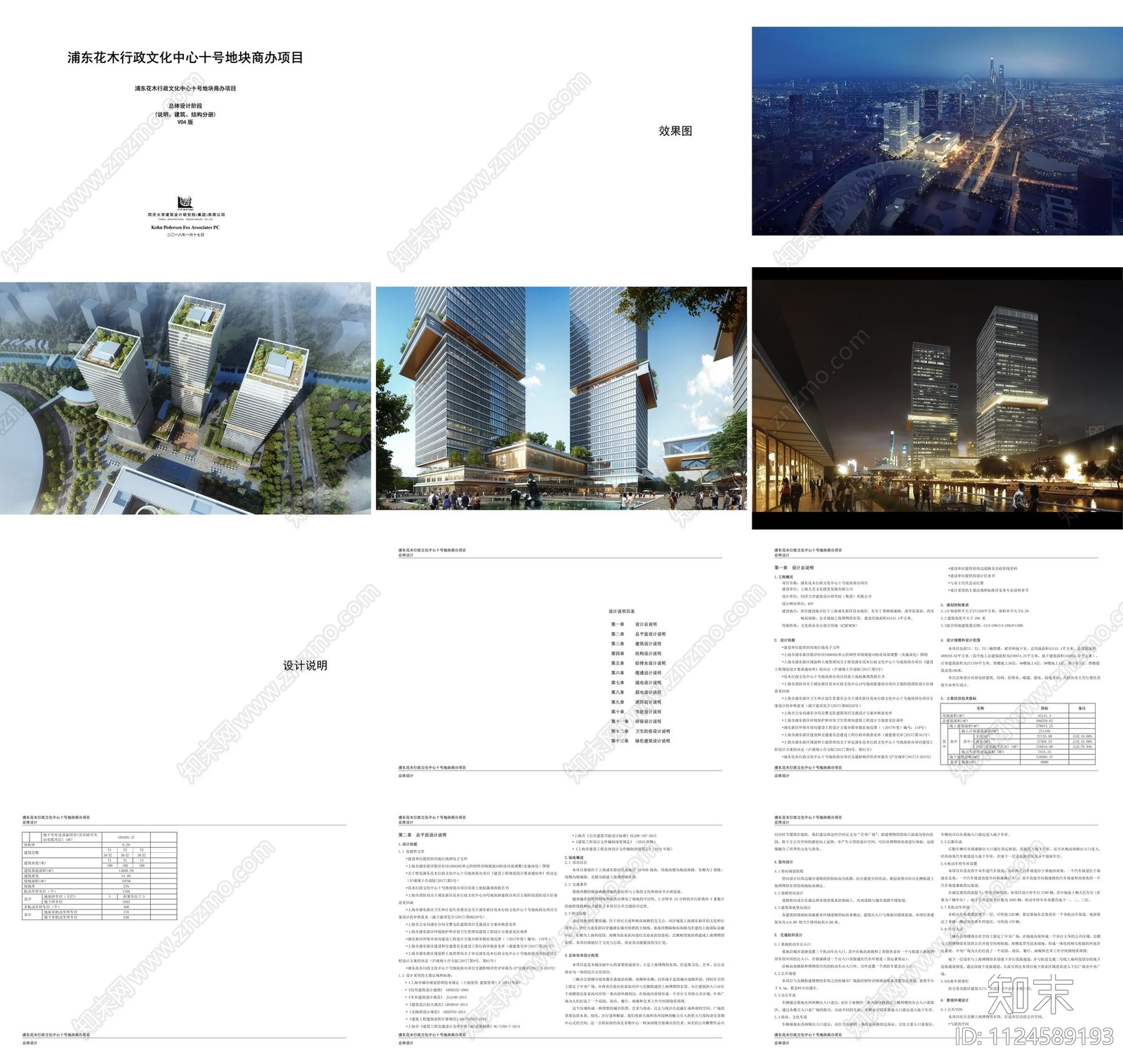 同济大学建筑设计研究院下载【ID:1124589193】