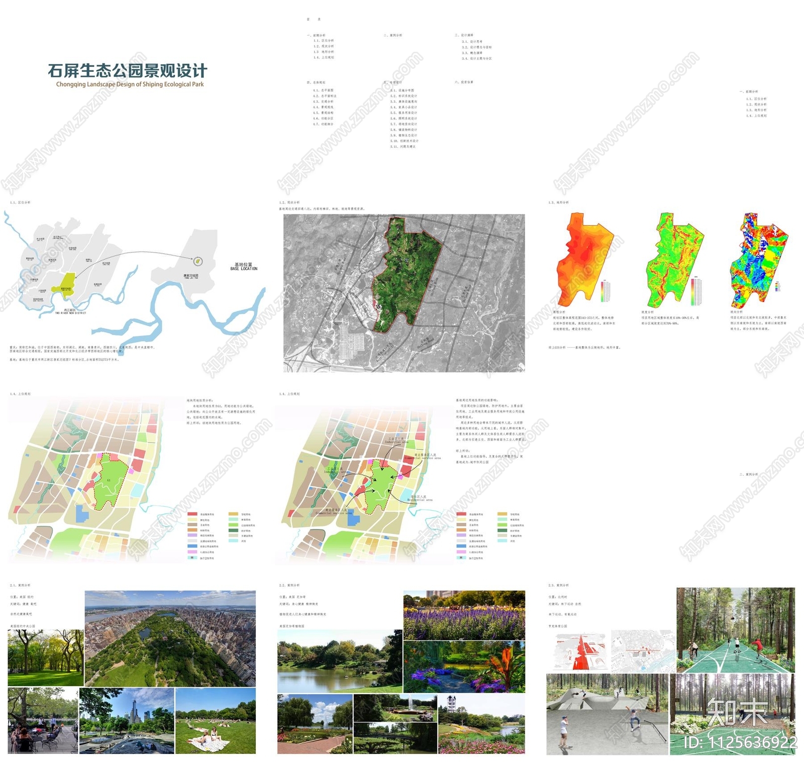 重庆石屏康体运动主题生态公园方案文本下载【ID:1125636922】_【知末方案文本库】
