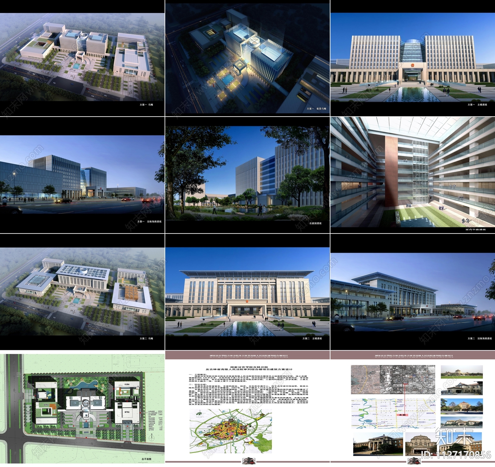 吉林人民法院综合楼建筑方案文本下载【ID:1127170856】