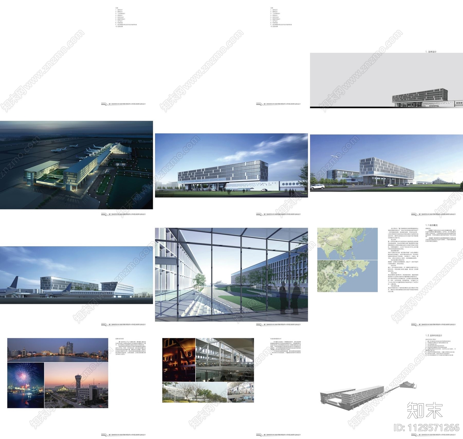 厦门高崎机场业务楼及配套设施项目方案文本下载【ID:1129571266】