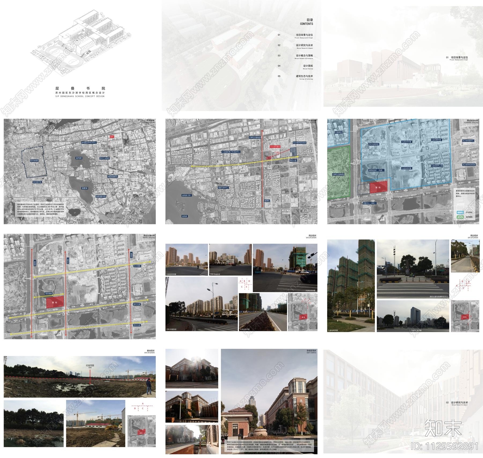 苏州园区东沙湖学校西区建筑方案文本下载【ID:1129592891】