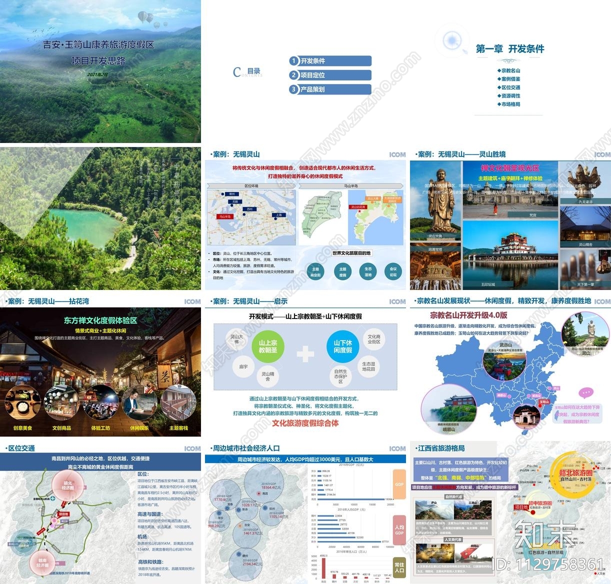 吉安玉笥山康养旅游度假区景观方案文本下载【ID:1129758361】