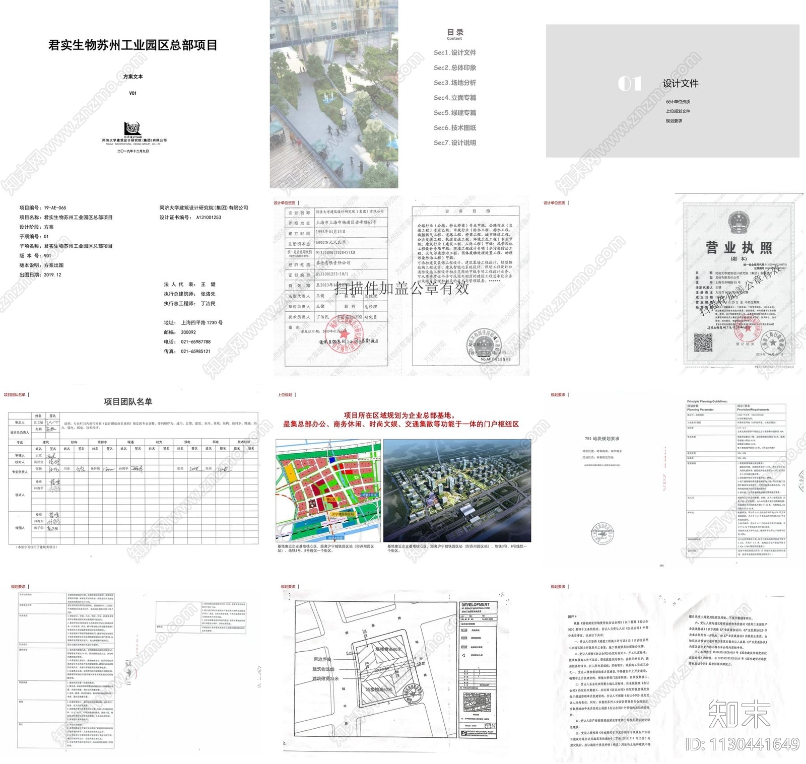 君实生物苏州工业园区建筑方案文本下载【ID:1130441649】