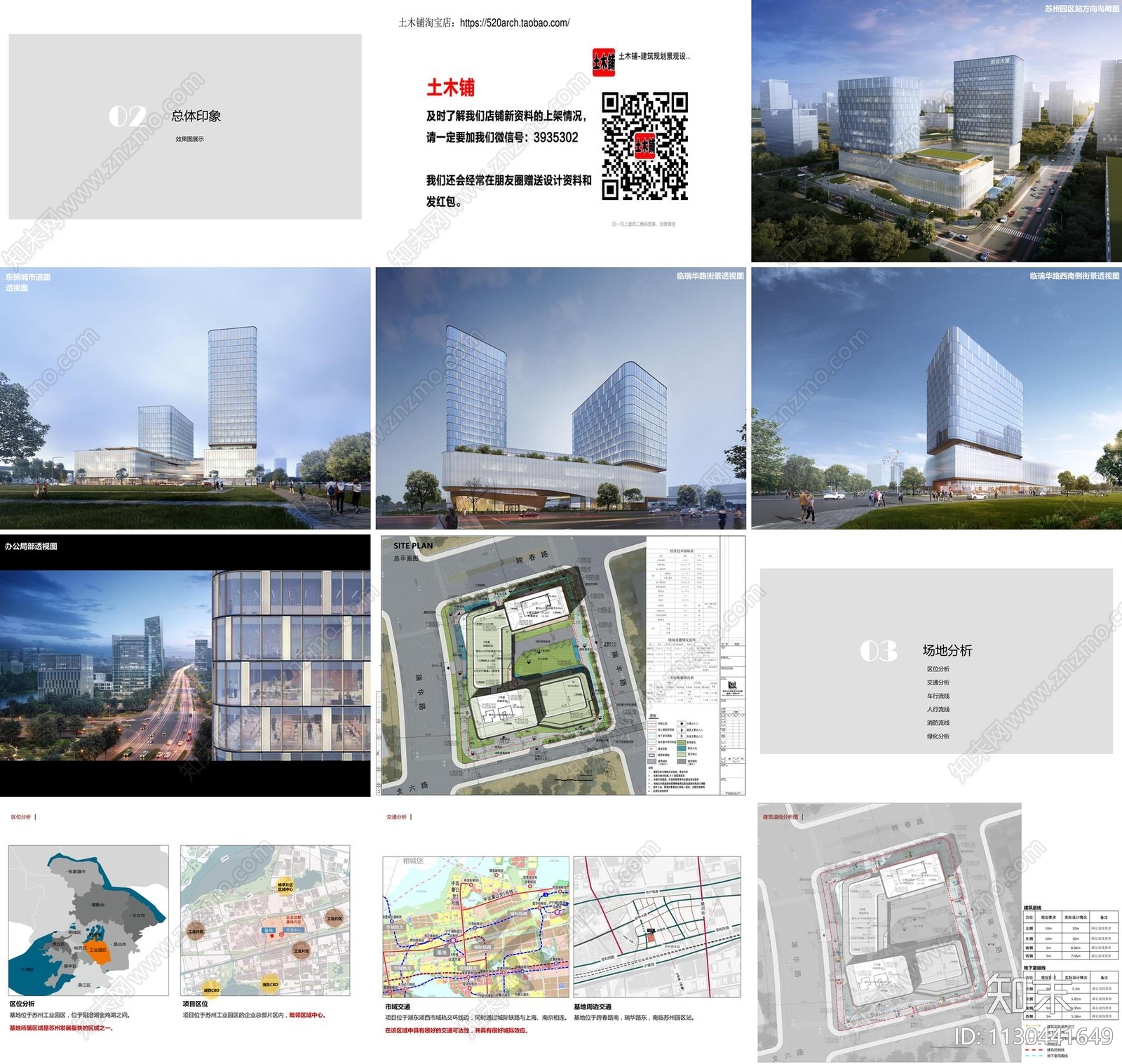 君实生物苏州工业园区建筑方案文本下载【ID:1130441649】