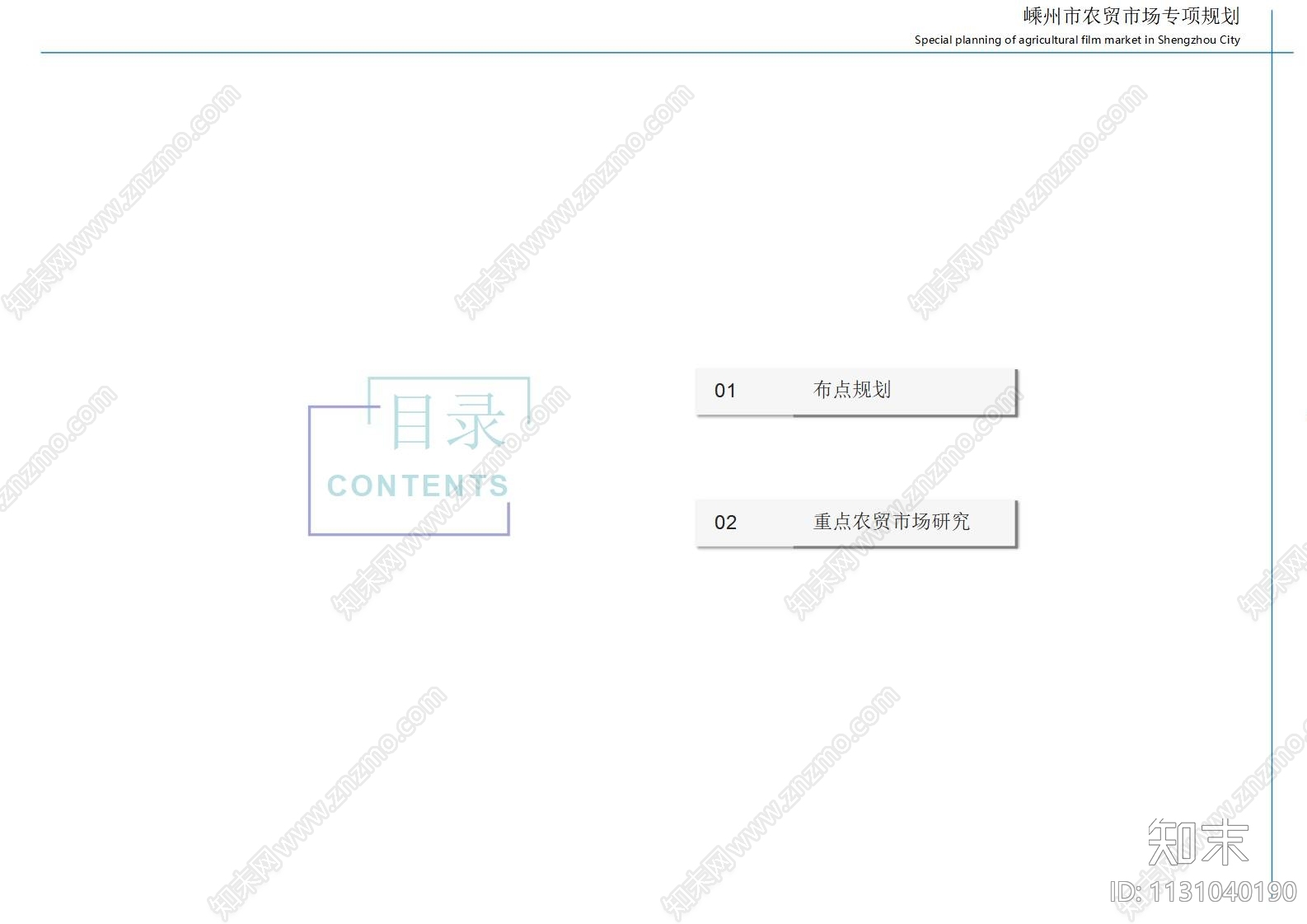 绍兴市农贸市场专项规划方案文本下载【ID:1131040190】