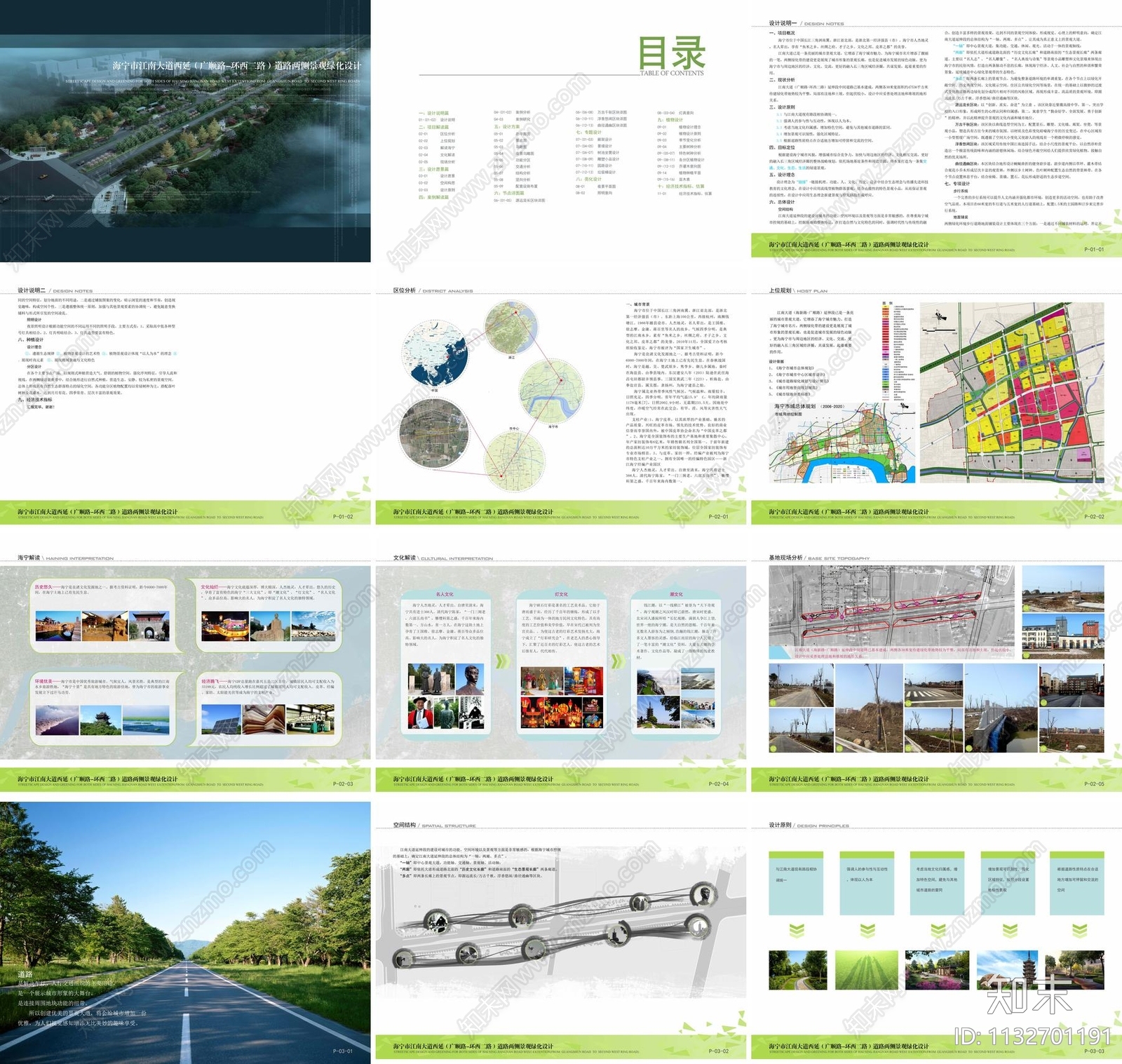 海宁市江南大道景观绿化设计方案文本下载【ID:1132701191】