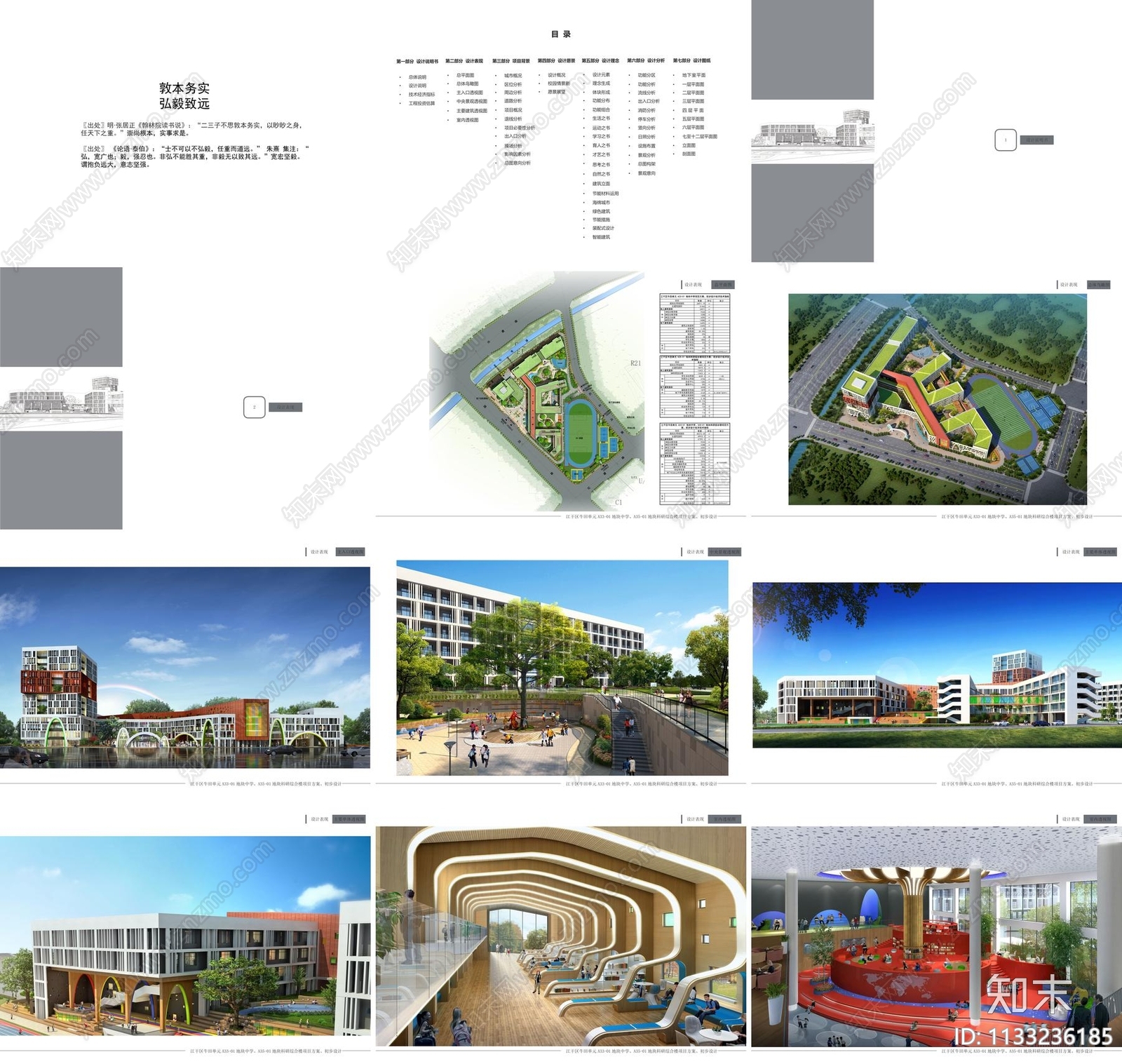 杭州江干区牛田高中学校建筑方案文本下载【ID:1133236185】