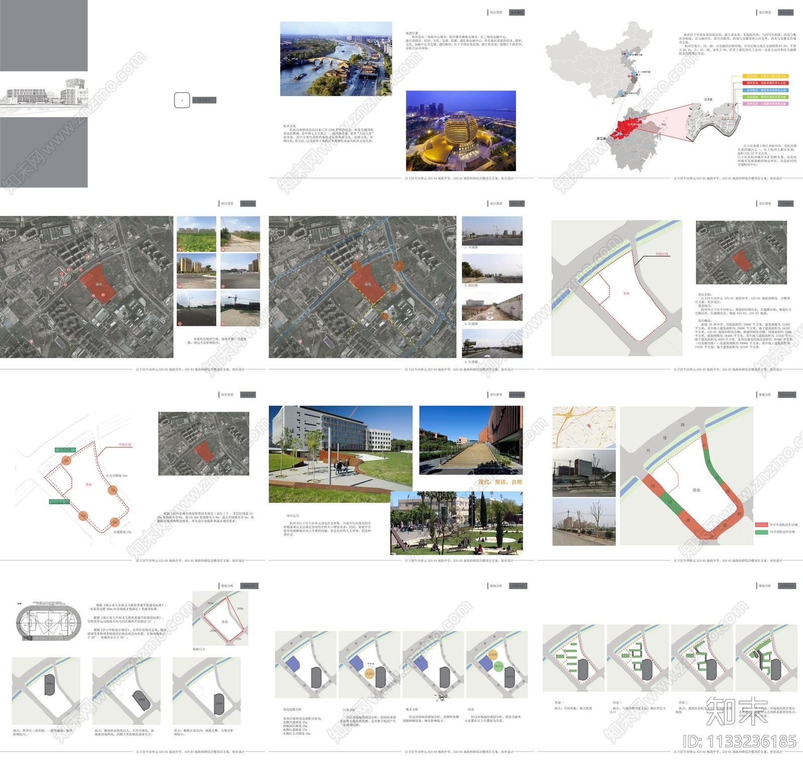 杭州江干区牛田高中学校建筑方案文本下载【ID:1133236185】