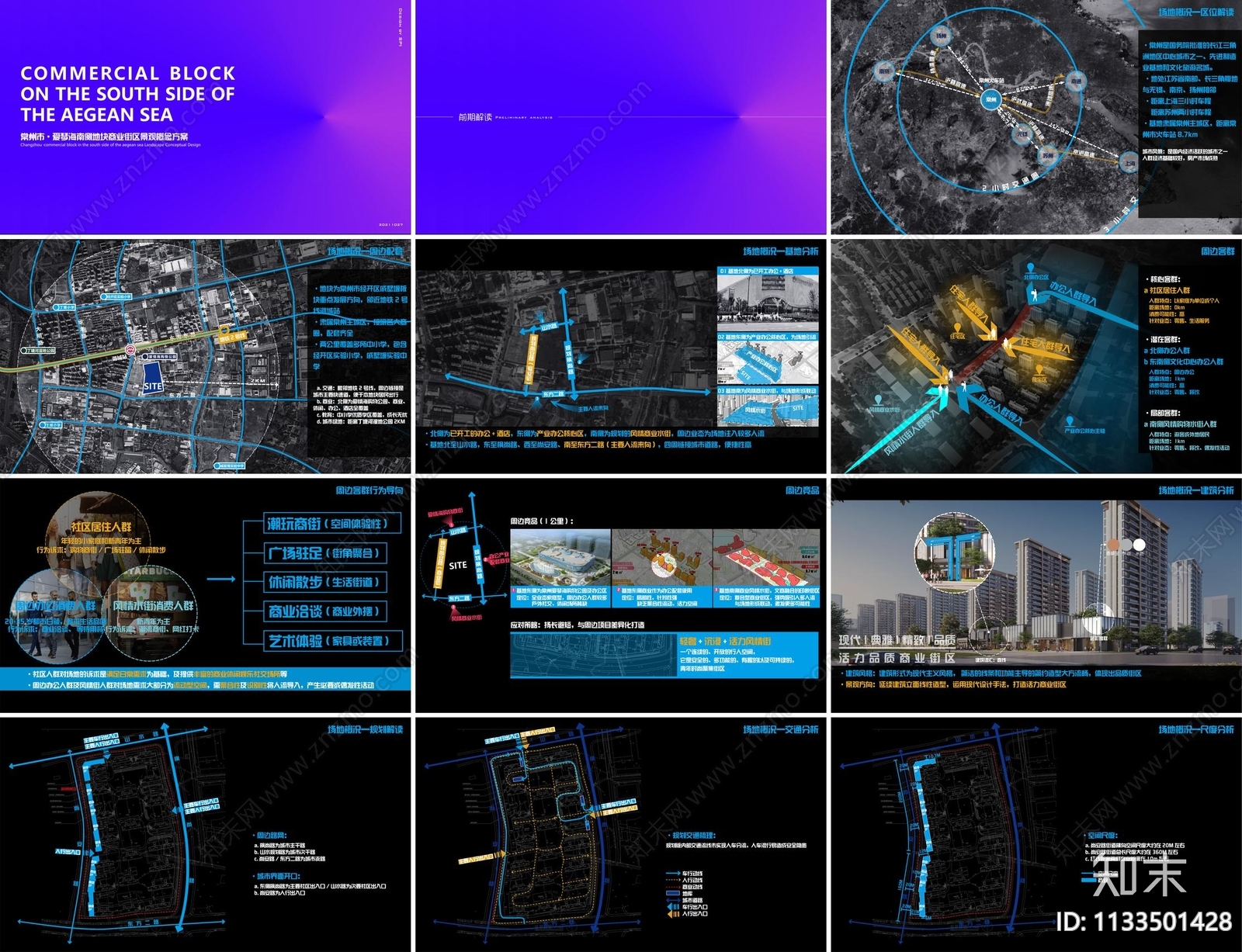 常州爱琴海南侧地块商业街区景观方案文本下载【ID:1133501428】