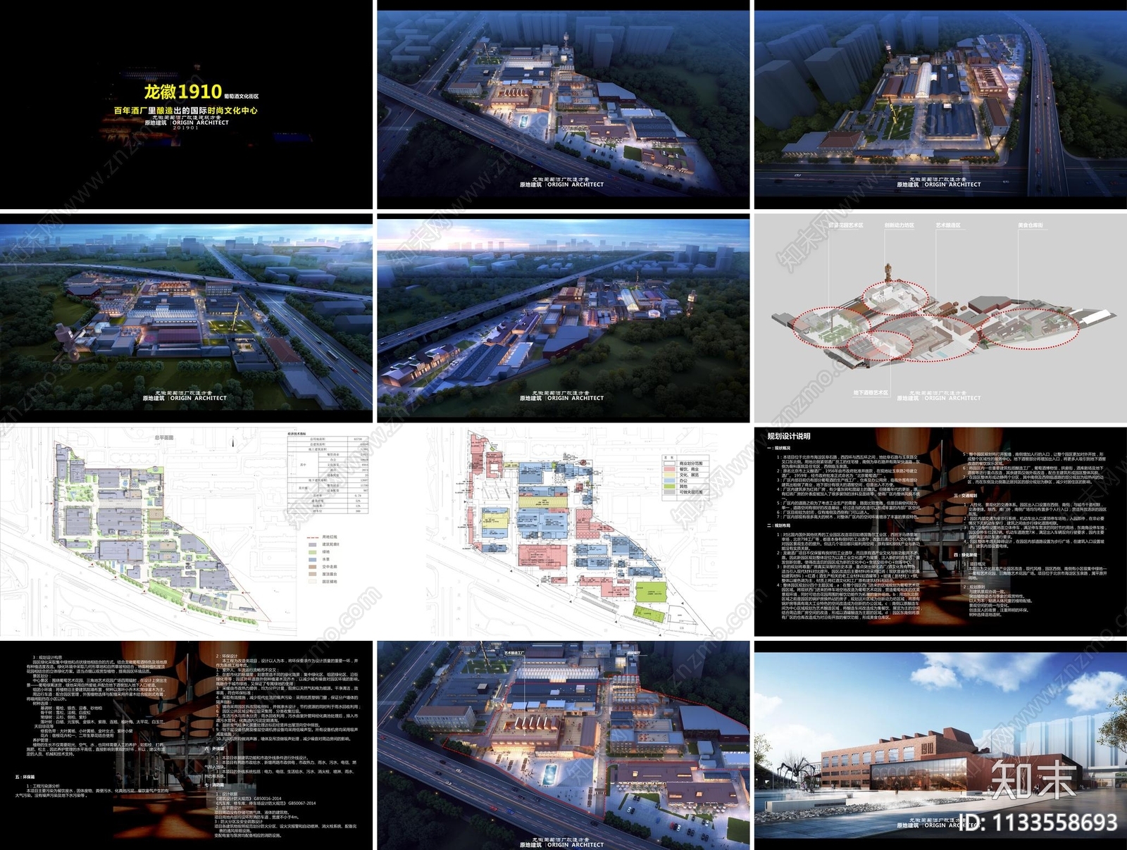 重庆龙徽1910葡萄酒文化街区建筑方案下载【ID:1133558693】_【知末方案文本库】
