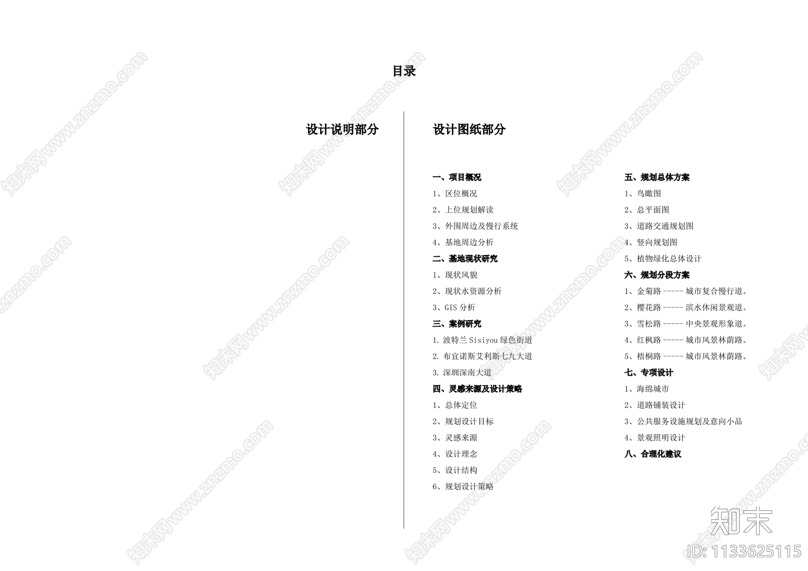 长沙市梅溪湖道路景观设计方案文本下载【ID:1133625115】