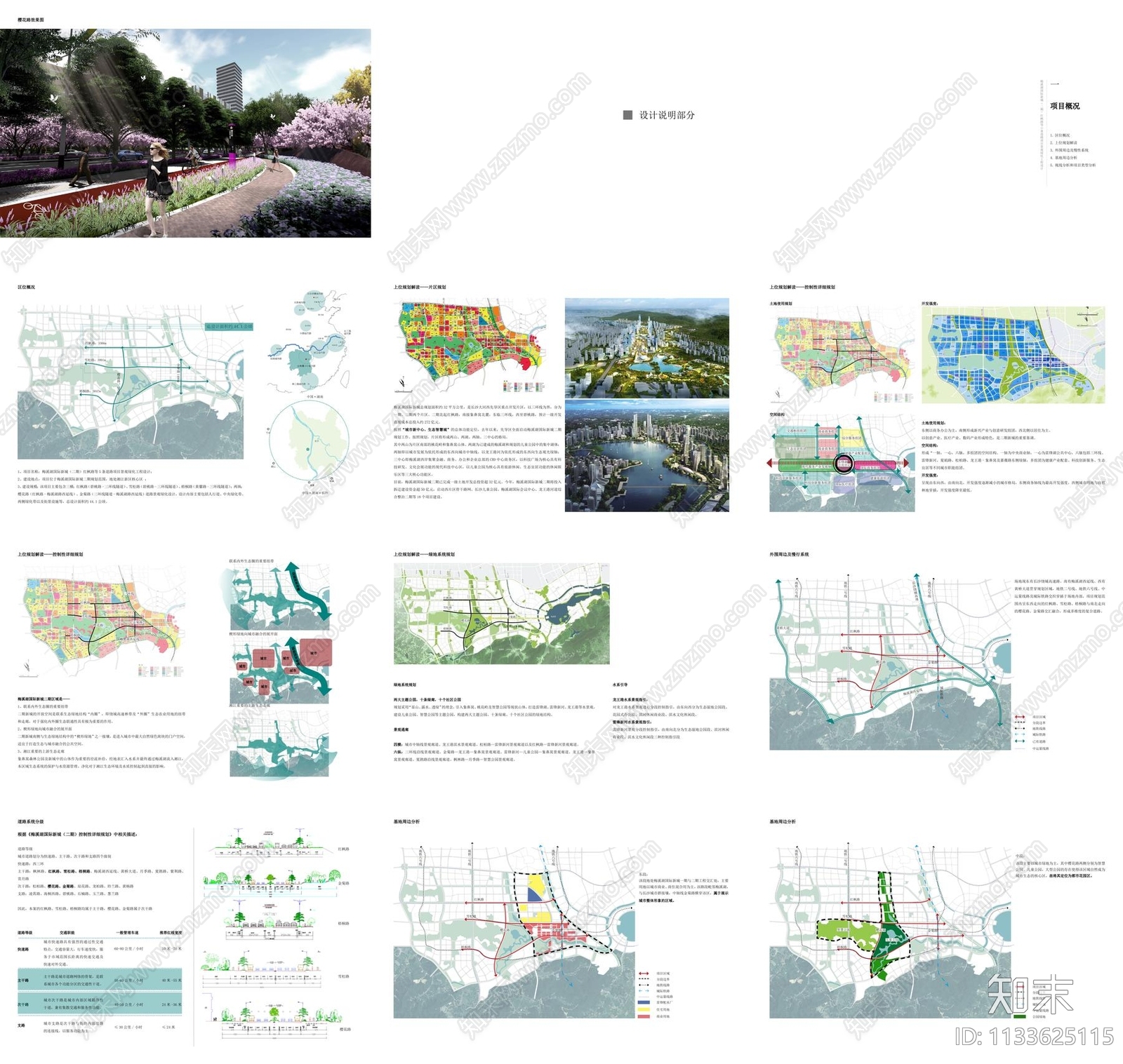 长沙市梅溪湖道路景观设计方案文本下载【ID:1133625115】