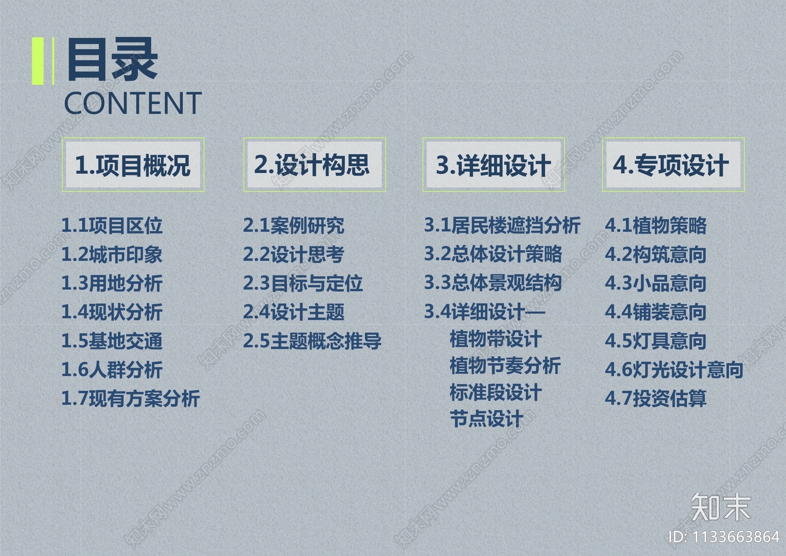 柳州柳东新区九子岭三路道路景观方案文本下载【ID:1133663864】