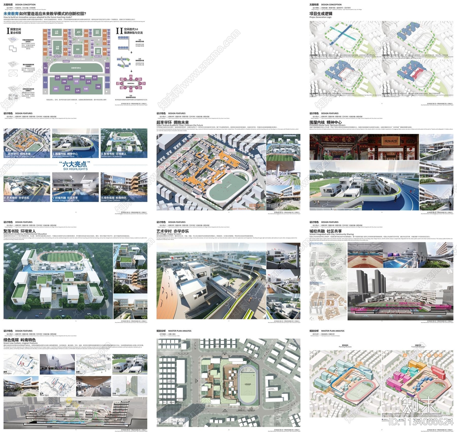 深圳龙岗吉华街道九年一贯制学校建筑方案下载【ID:1134000624】_【知末方案文本库】