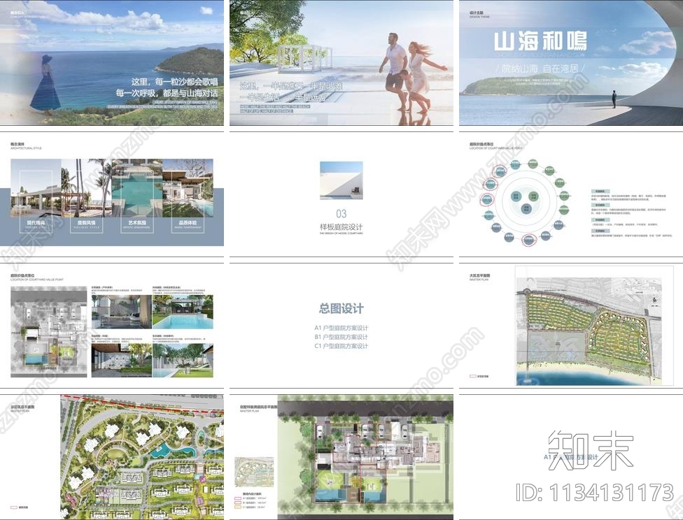 海南雅居乐清水湾别墅庭院景观方案文本下载【ID:1134131173】_【知末方案文本库】