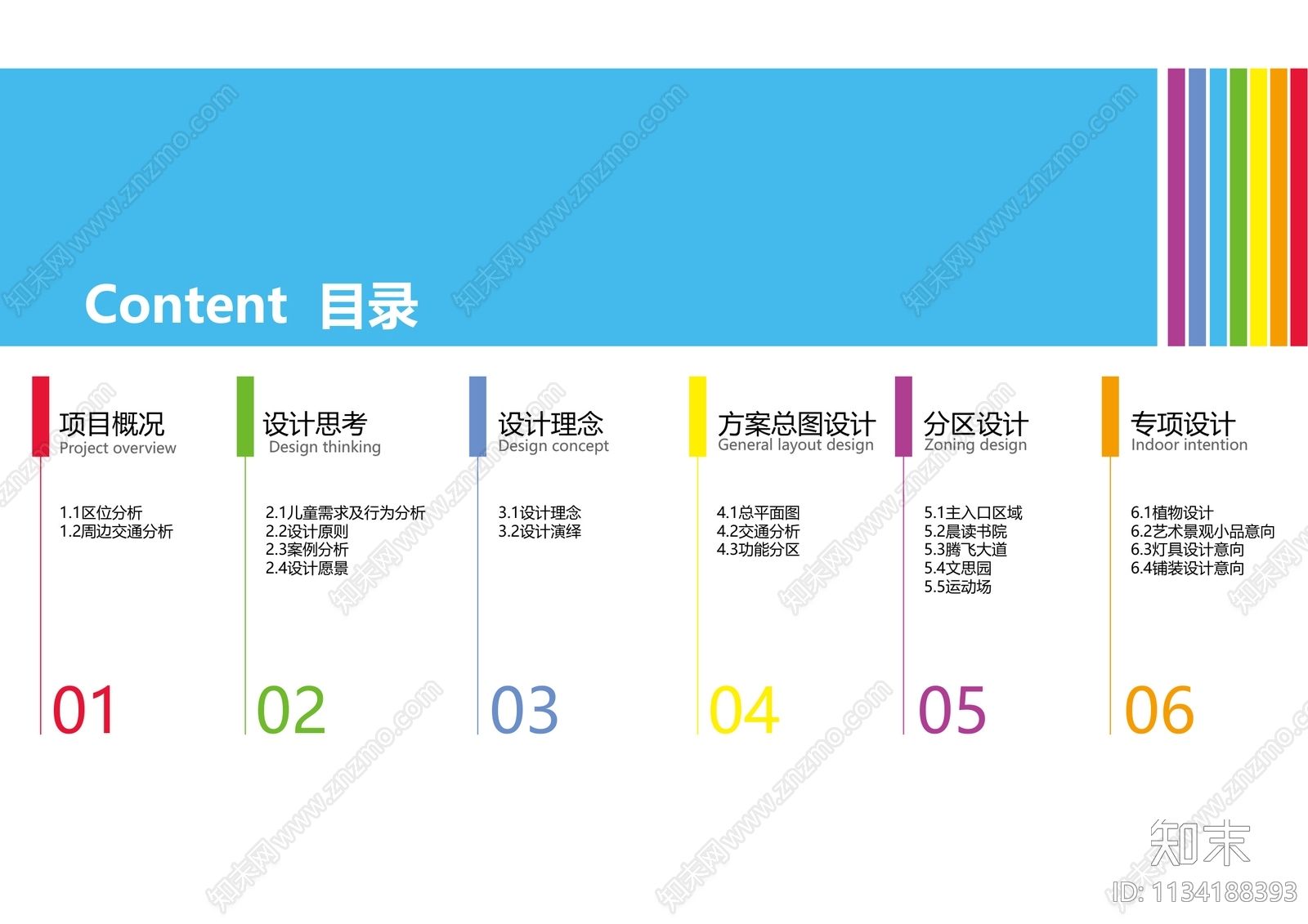 成都石笋街小学景观方案文本下载【ID:1134188393】