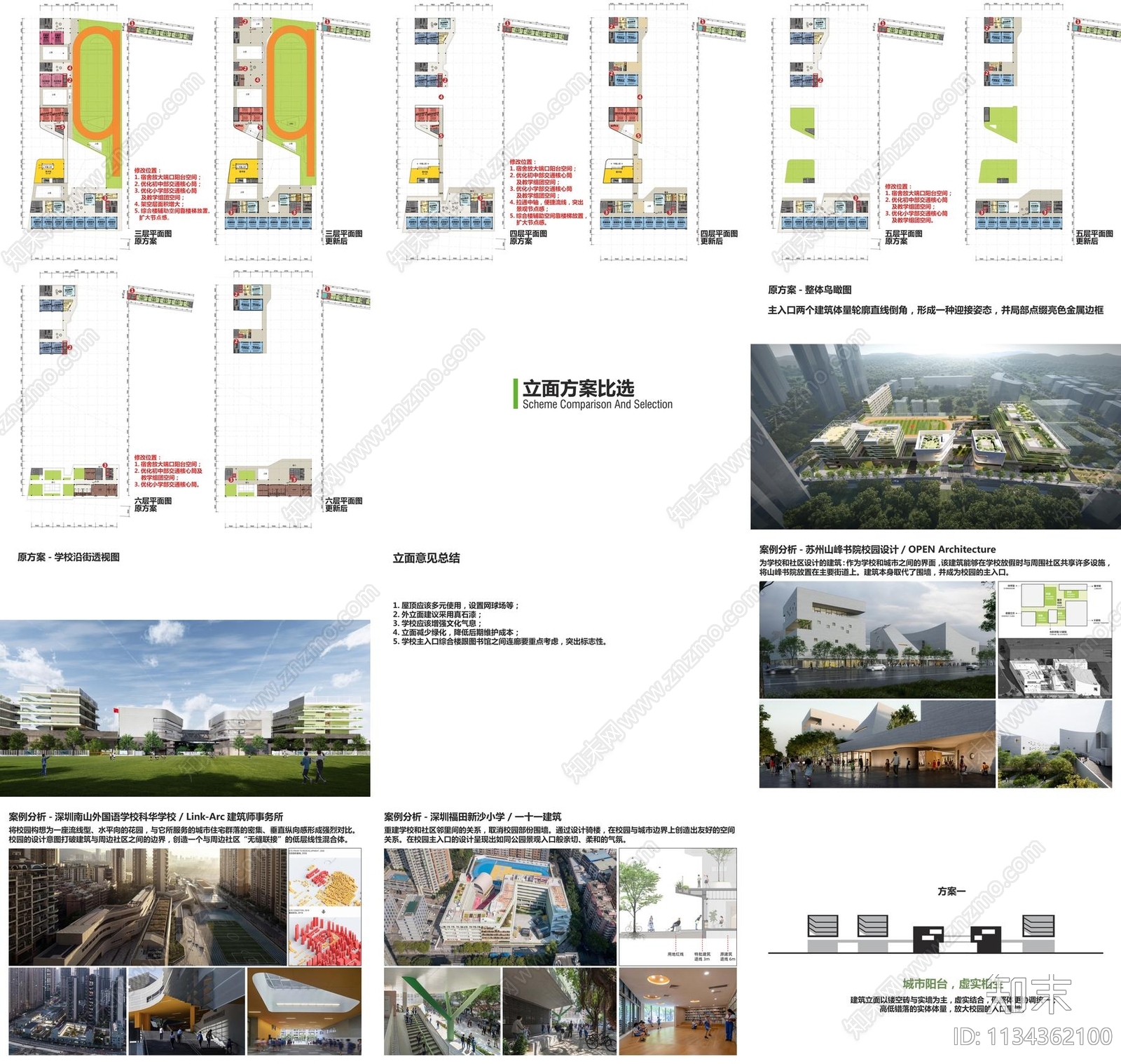 深圳沙井街道九年一贯制学校改建工程方案下载【ID:1134362100】