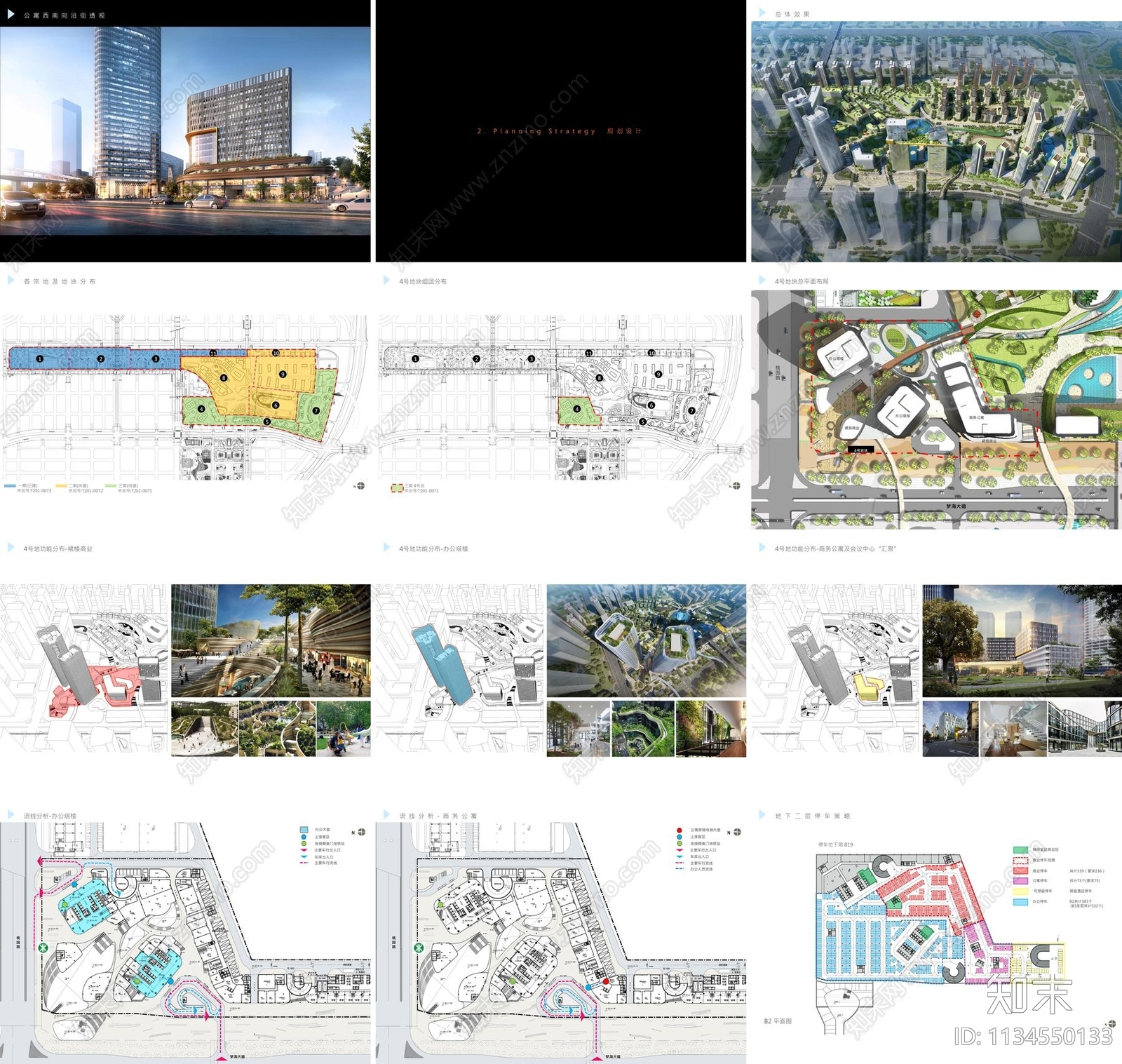 深圳地铁前海车辆段上盖物业建筑方案文本下载【ID:1134550133】