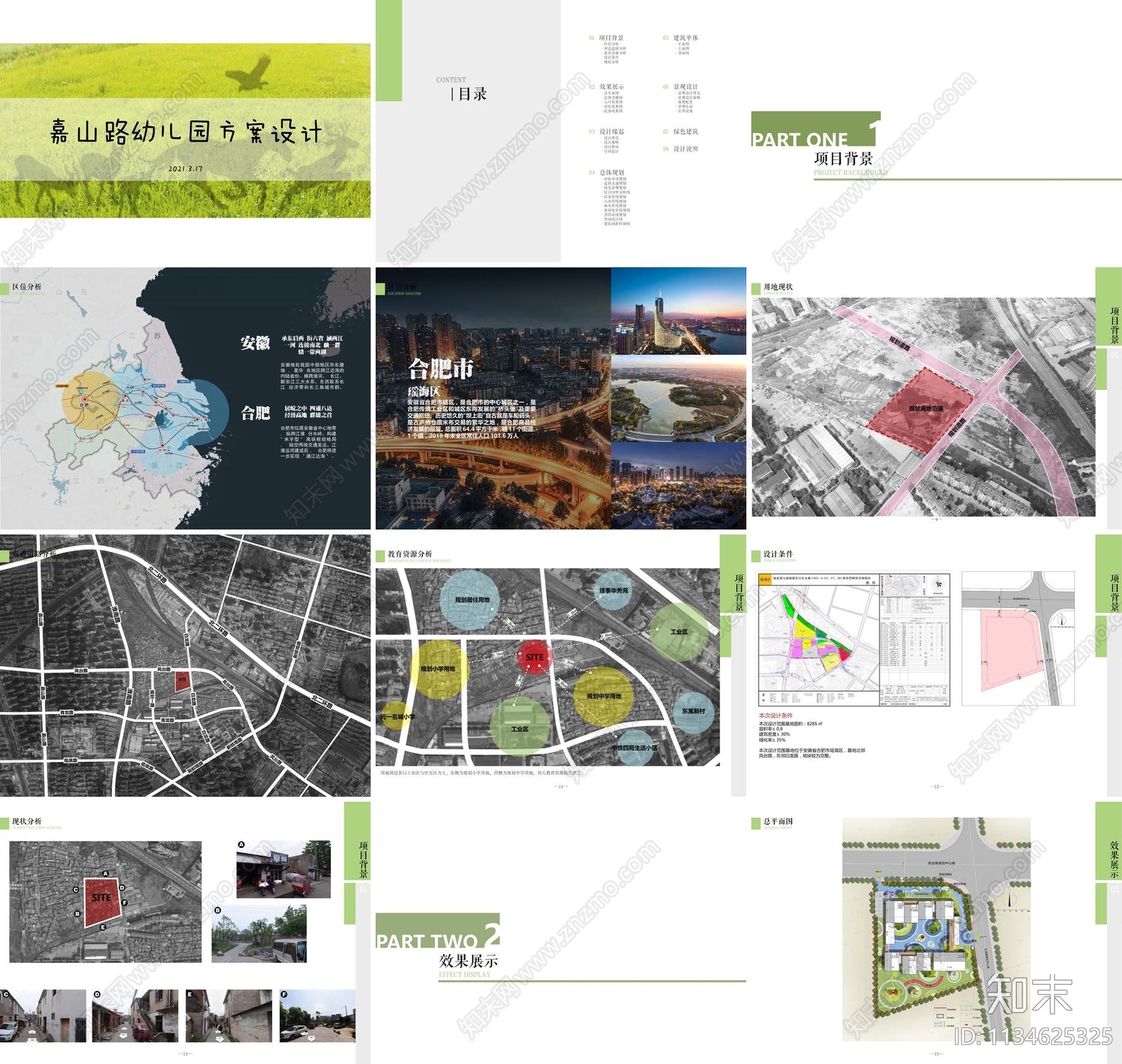 合肥嘉山路18班幼儿园建筑方案文本下载【ID:1134625325】