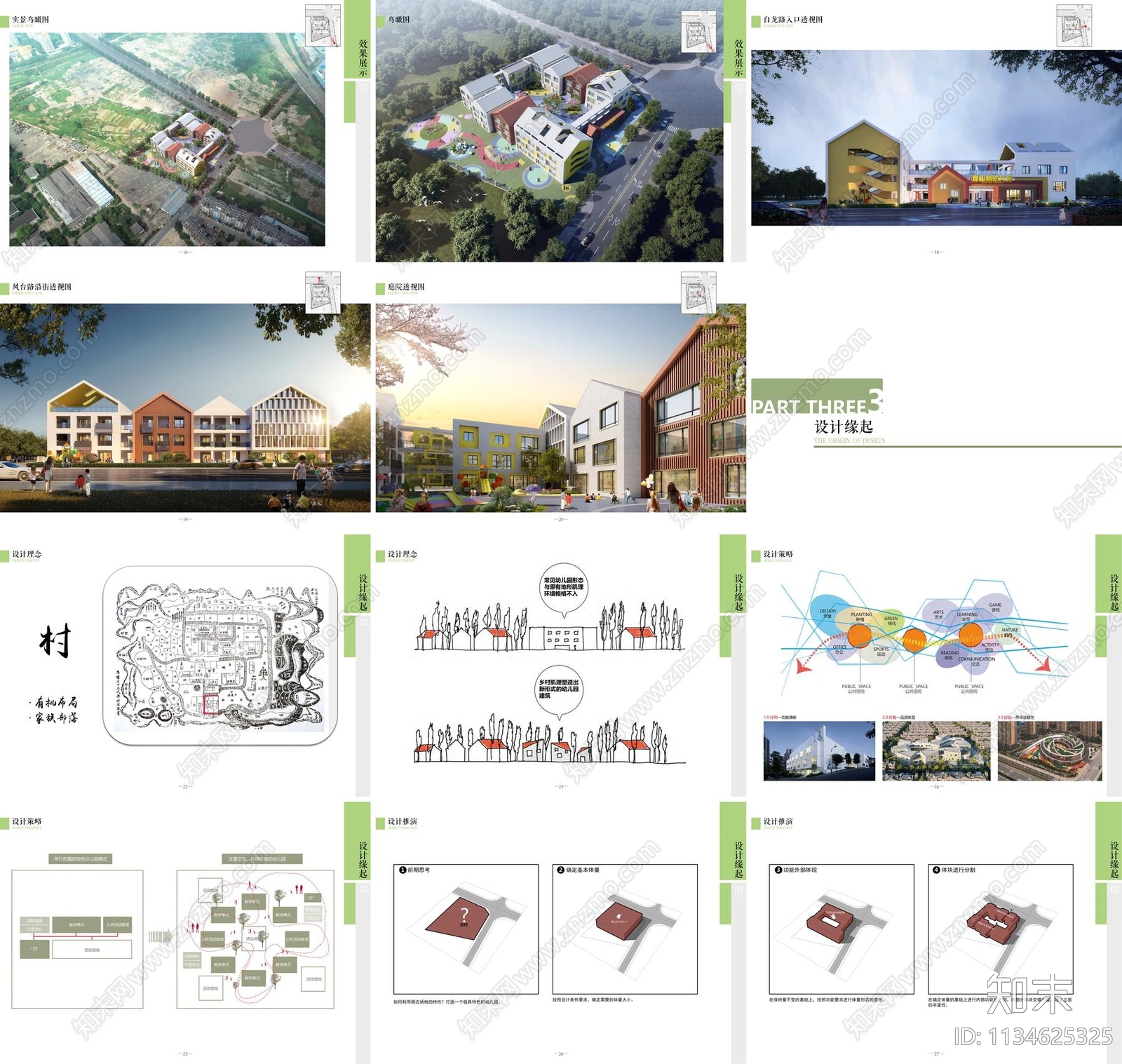 合肥嘉山路18班幼儿园建筑方案文本下载【ID:1134625325】