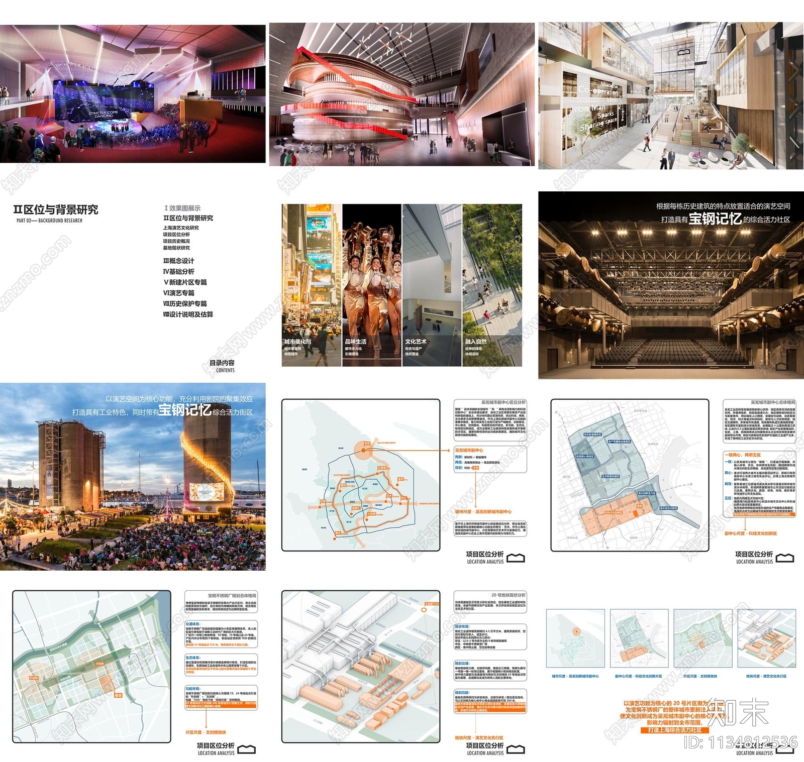 深圳上钢创意工厂改造建筑方案文本下载【ID:1134812536】_【知末方案文本库】