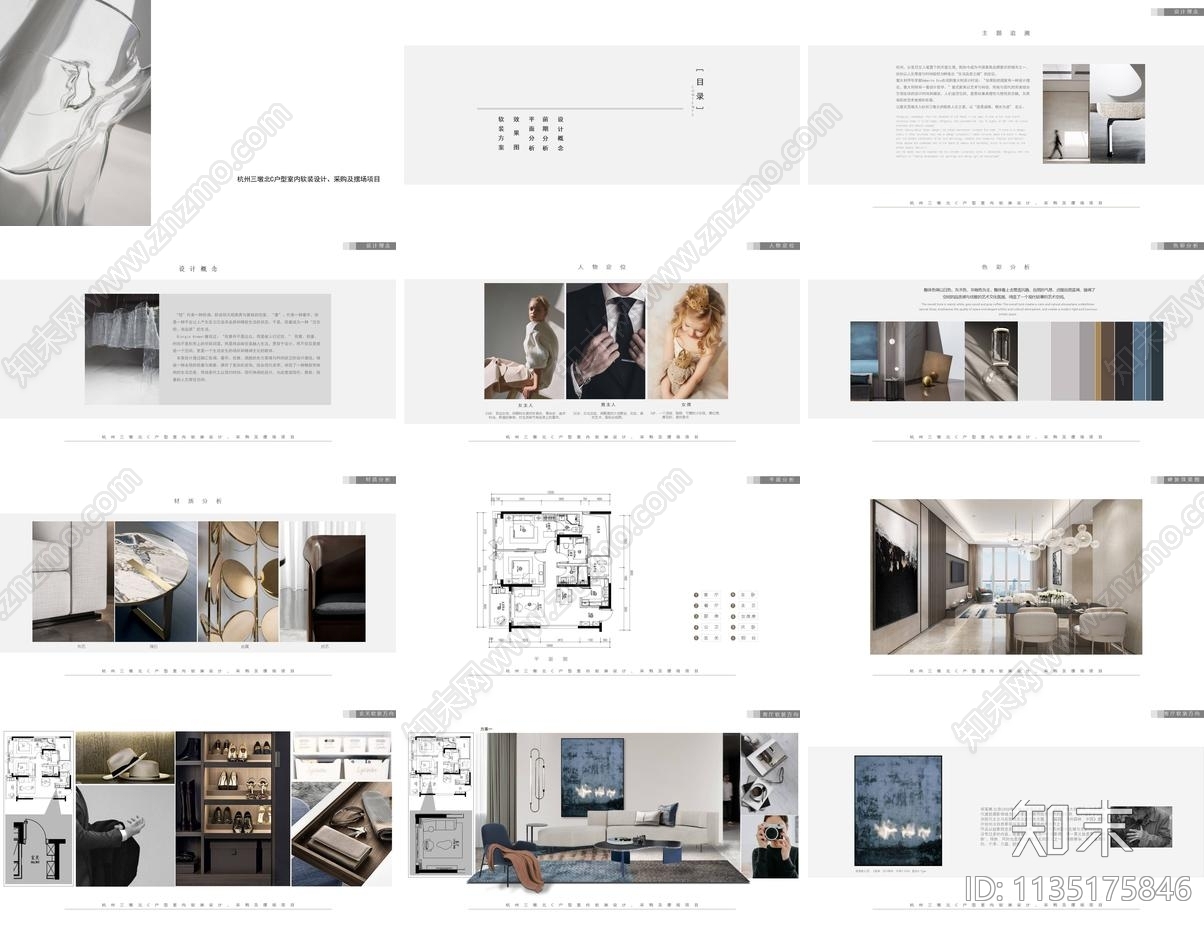 杭州三墩北C户型室内软装方案文本下载【ID:1135175846】