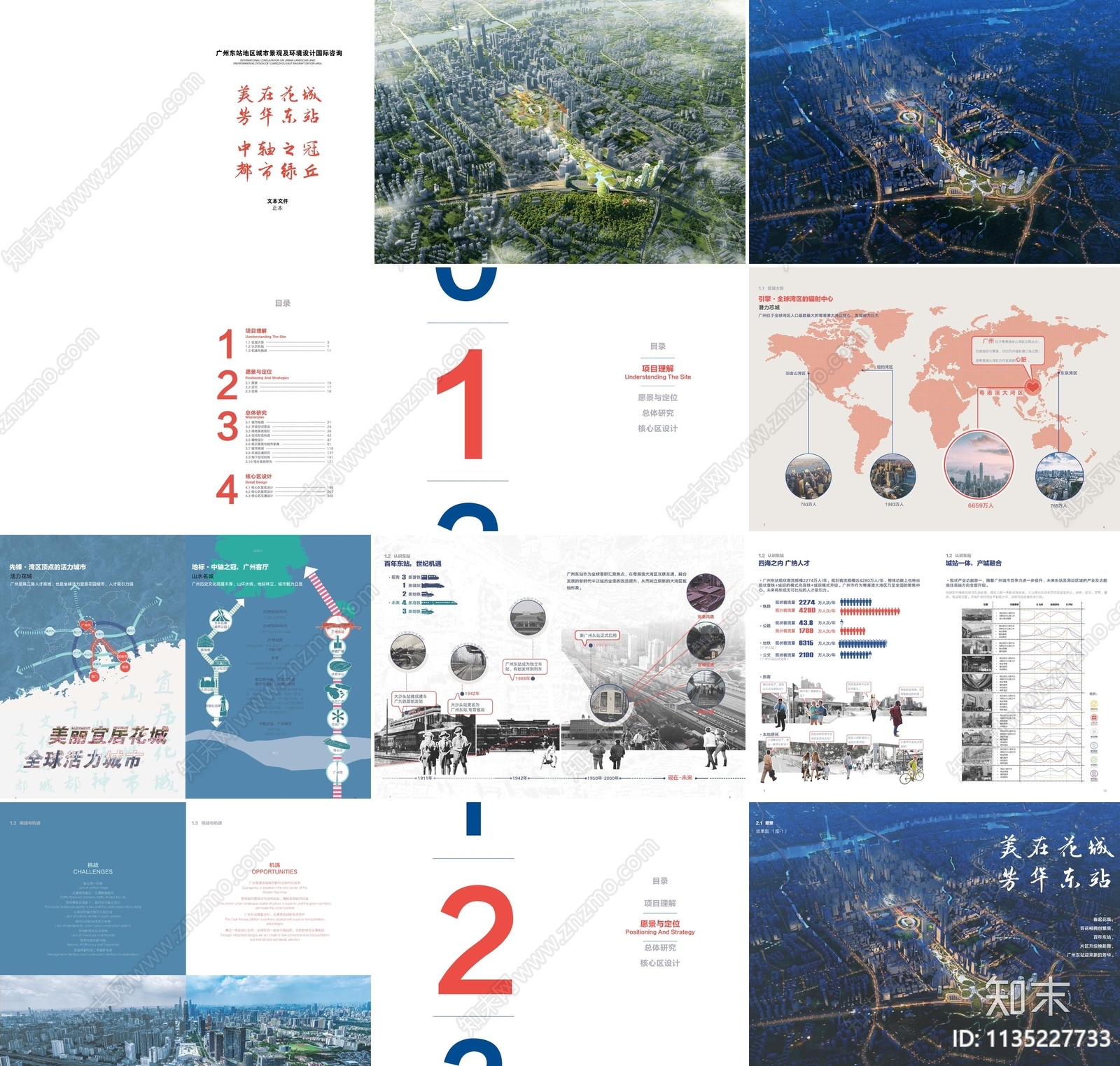 广州东站地区城市景观环境方案文本下载【ID:1135227733】