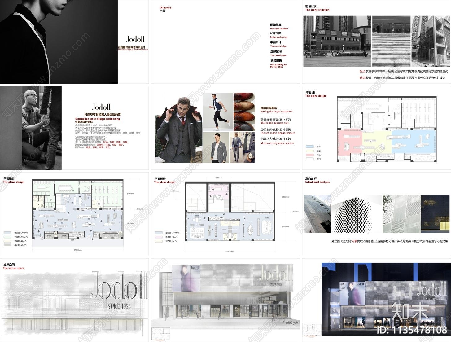 毕节乔顿服装体验店设计方案文本下载【ID:1135478108】