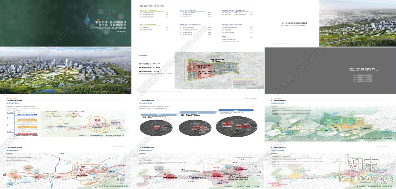 杭州云城重点实施区域城市设计方案文本下载【ID:1135533538】