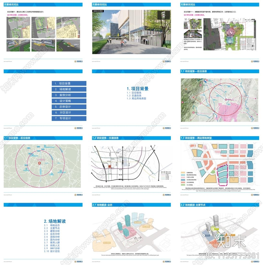 成都招商天府新区南MALL景观方案文本下载【ID:1135773981】_【知末方案文本库】