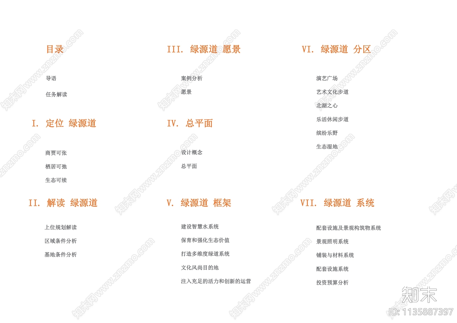 成都北湖生态公园景观方案文本下载【ID:1135887397】