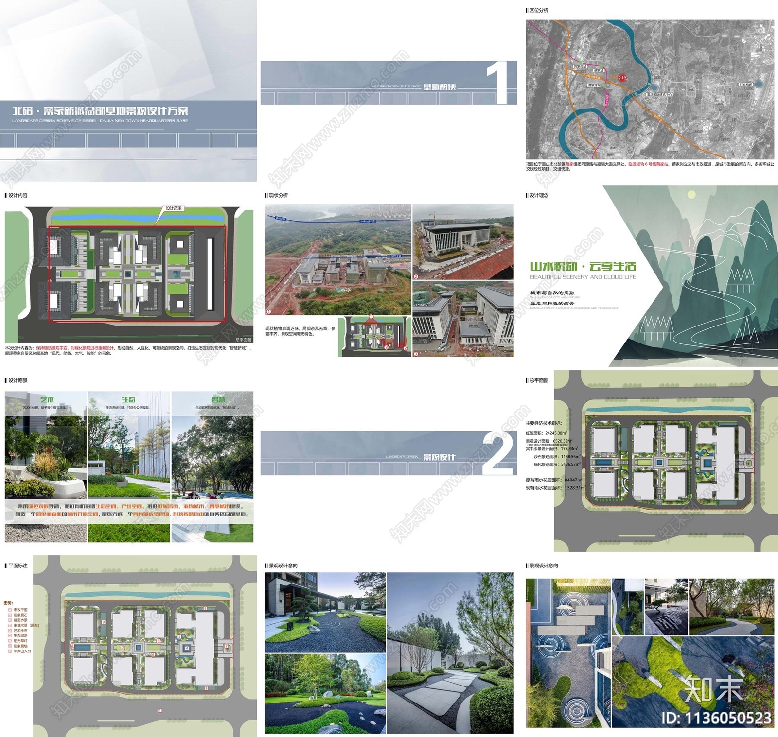 重庆蔡家新城总部基地景观设计方案文本下载【ID:1136050523】